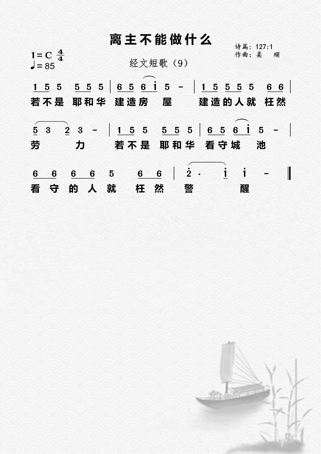 09首：离主不能做什么 第 1 页