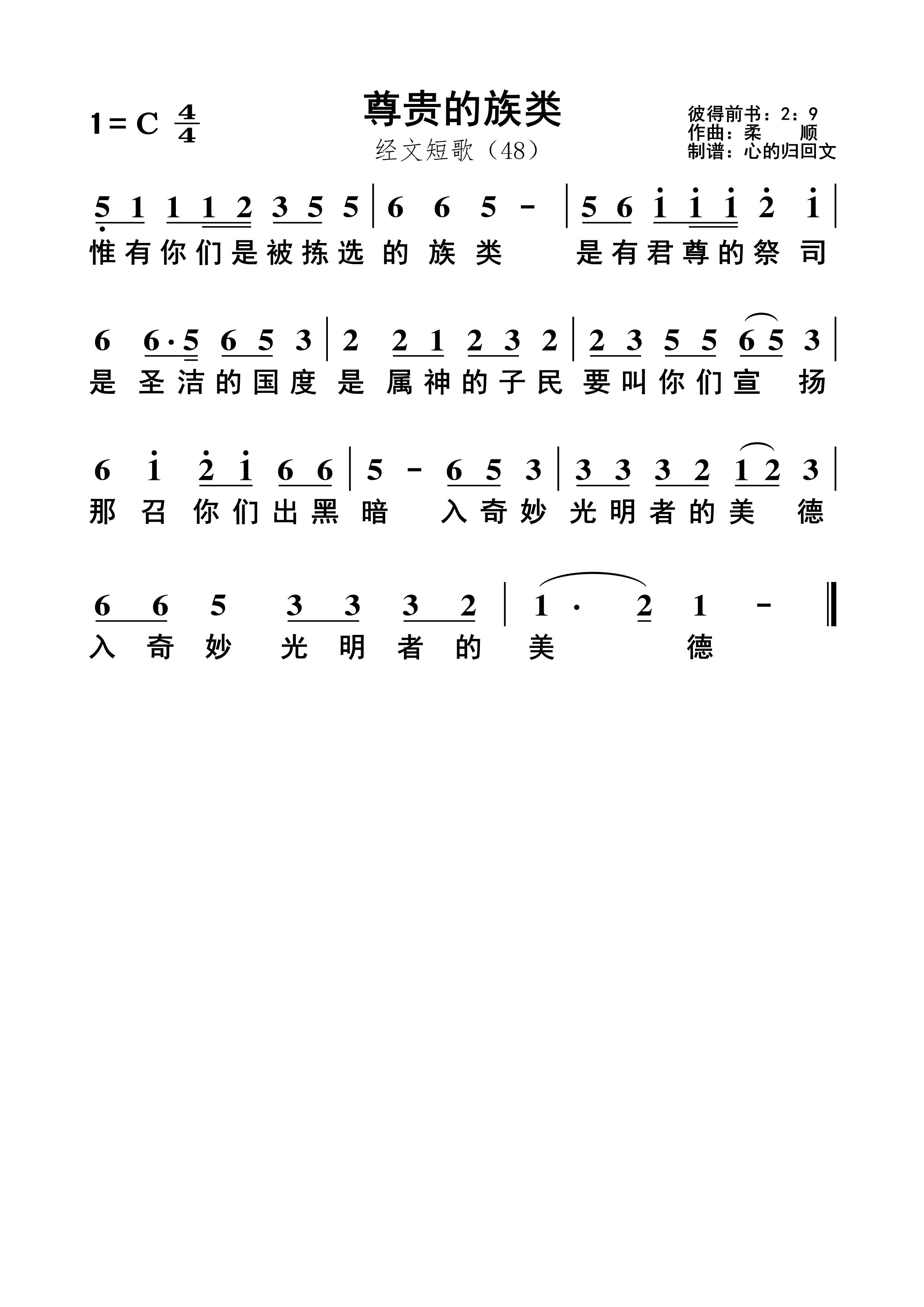 尊贵的族类 简谱 第 1 页