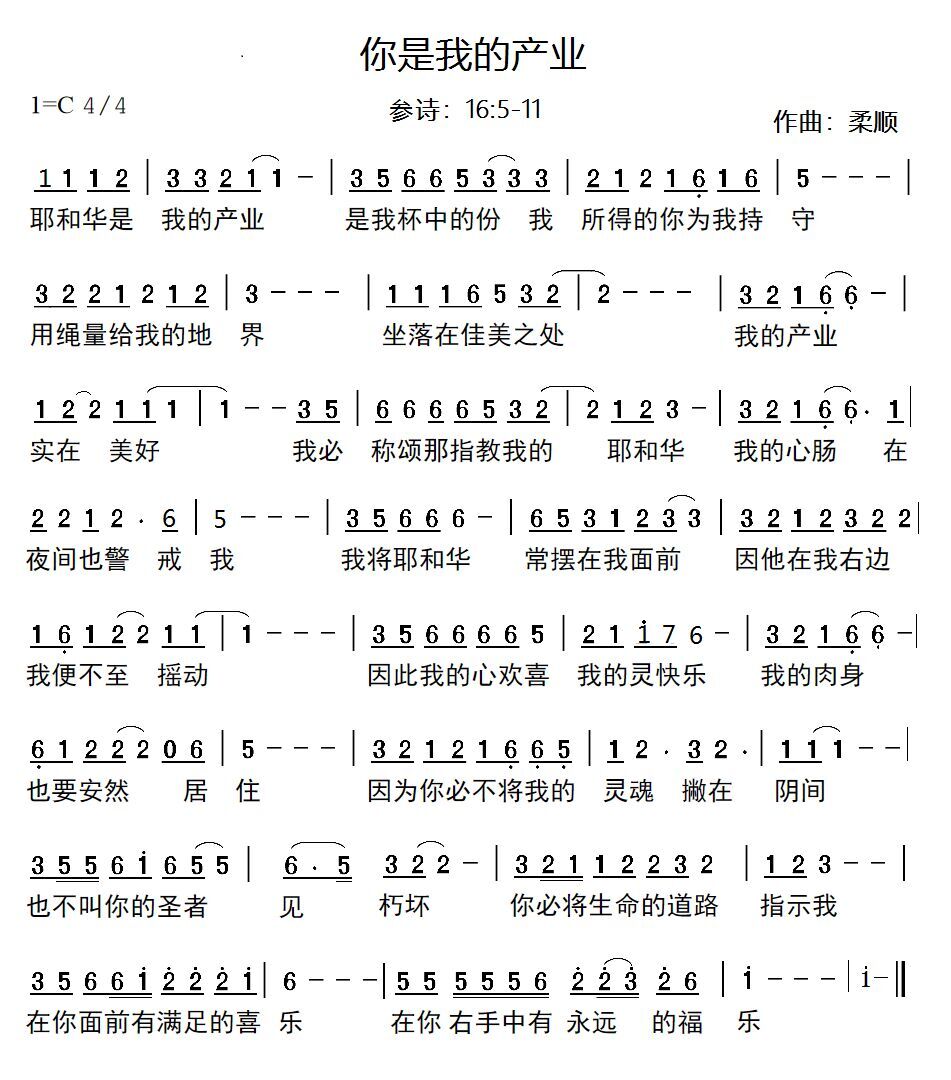 你是我的产业 简谱 第 1 页