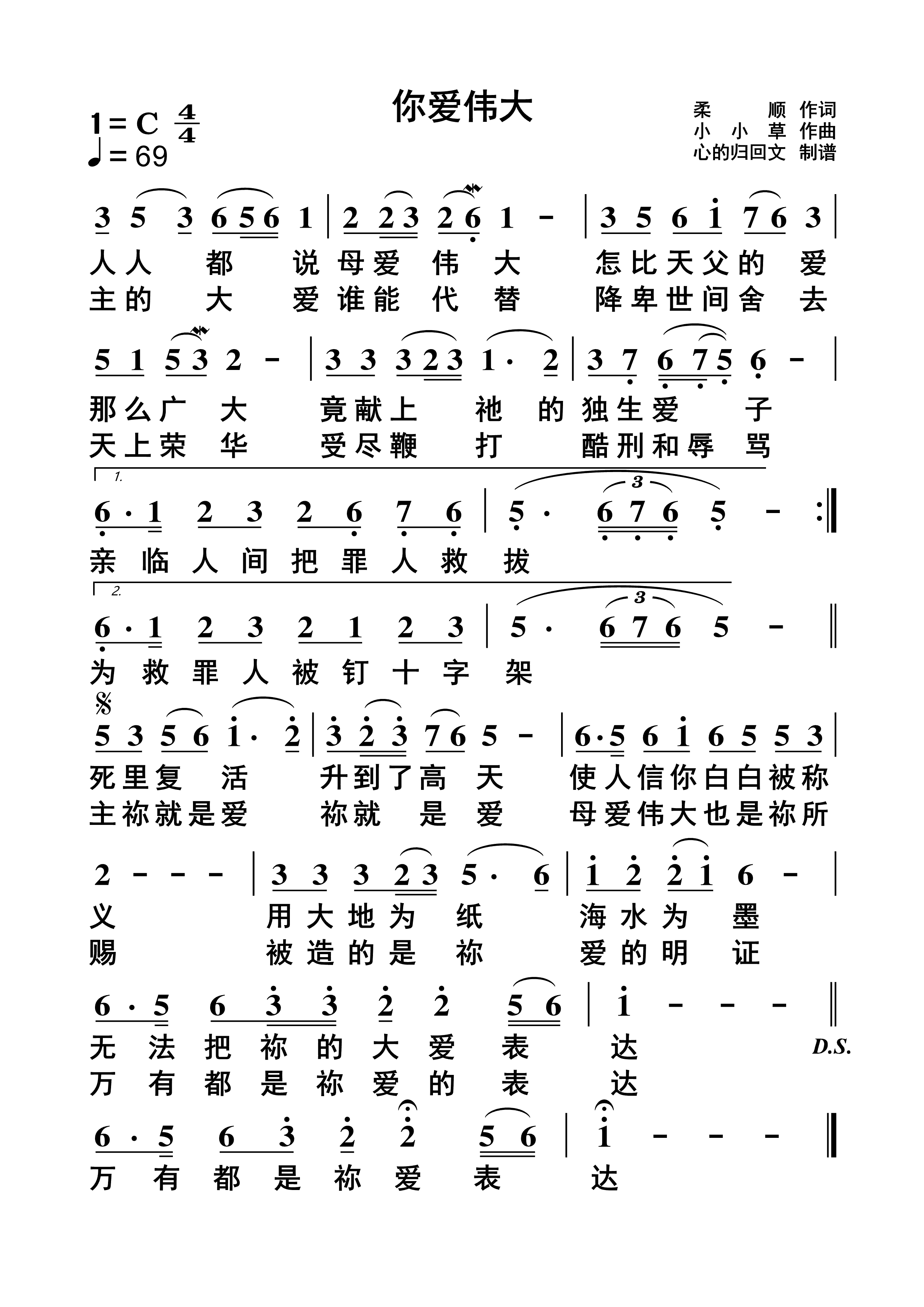 你爱伟大 简谱 第 1 页