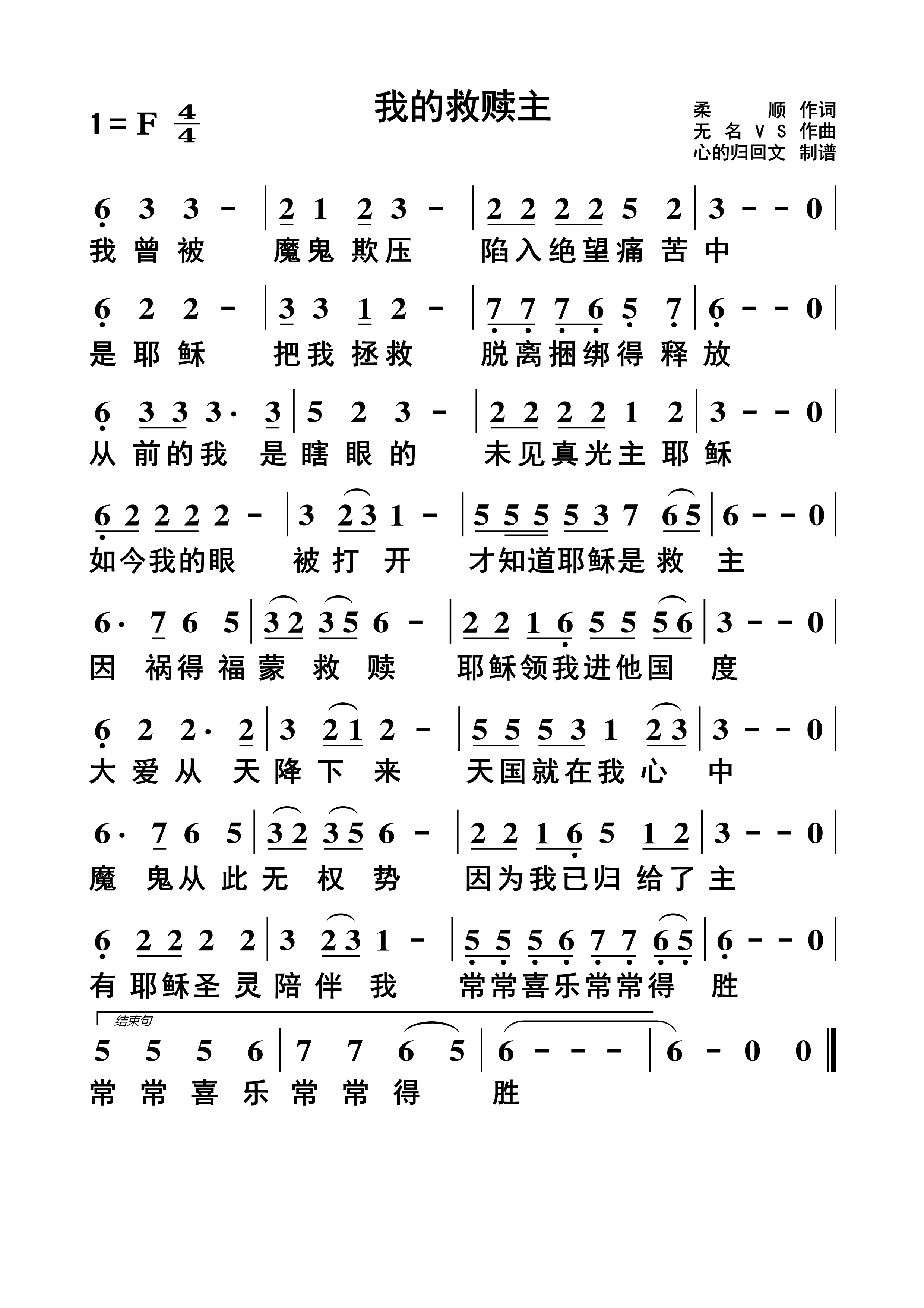 我的救赎主 第 1 页