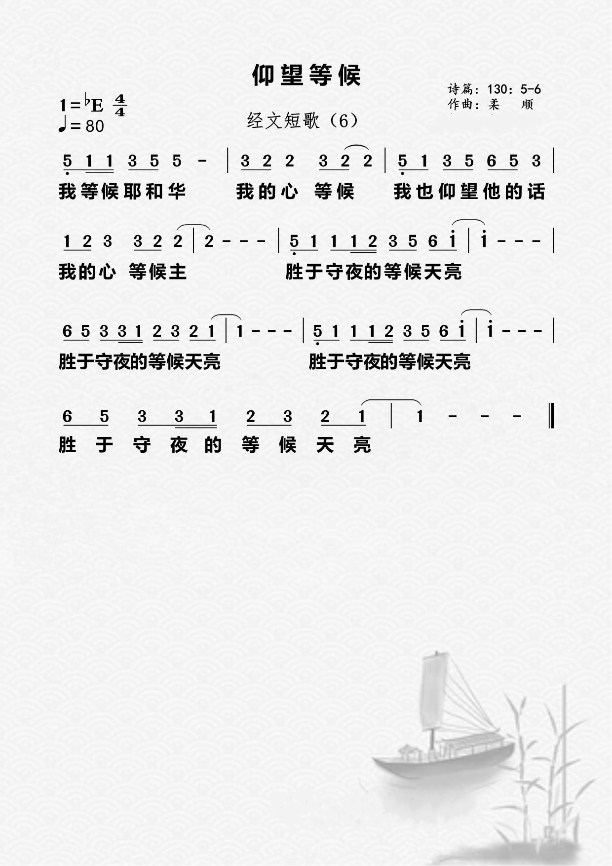 06首：仰望等候 第 1 页