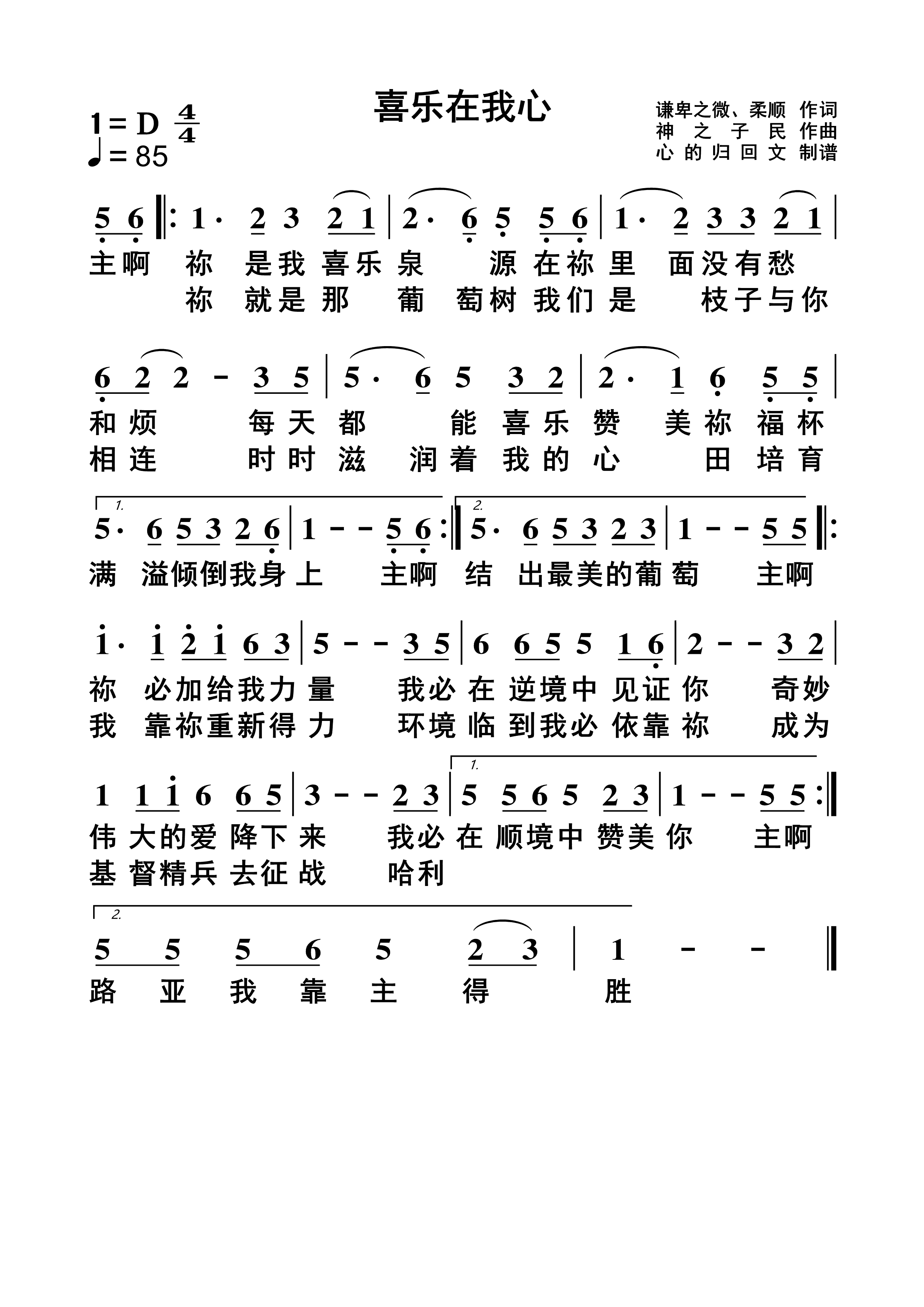 喜乐在我心 第 1 页