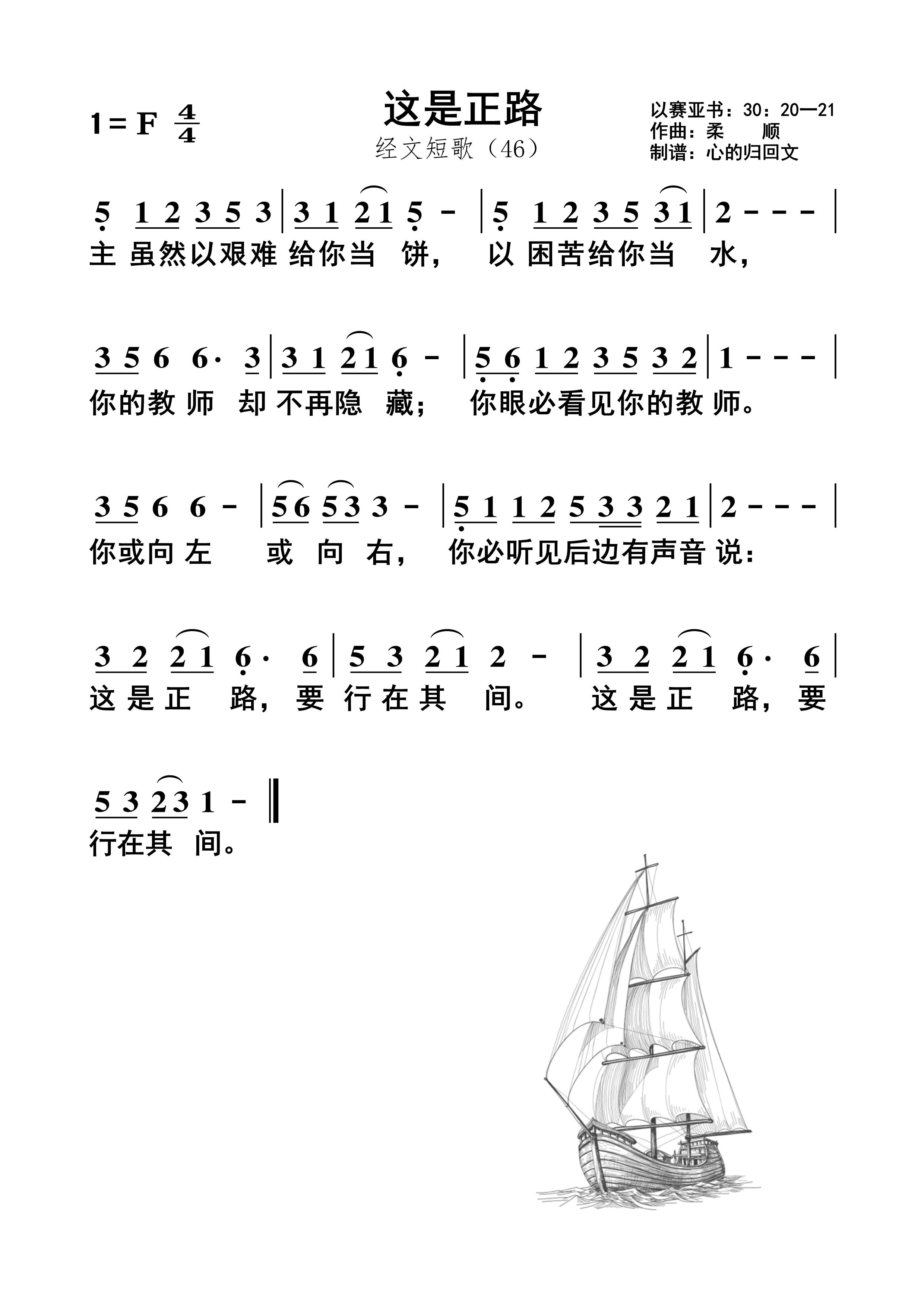 这是正路 简谱 第 1 页