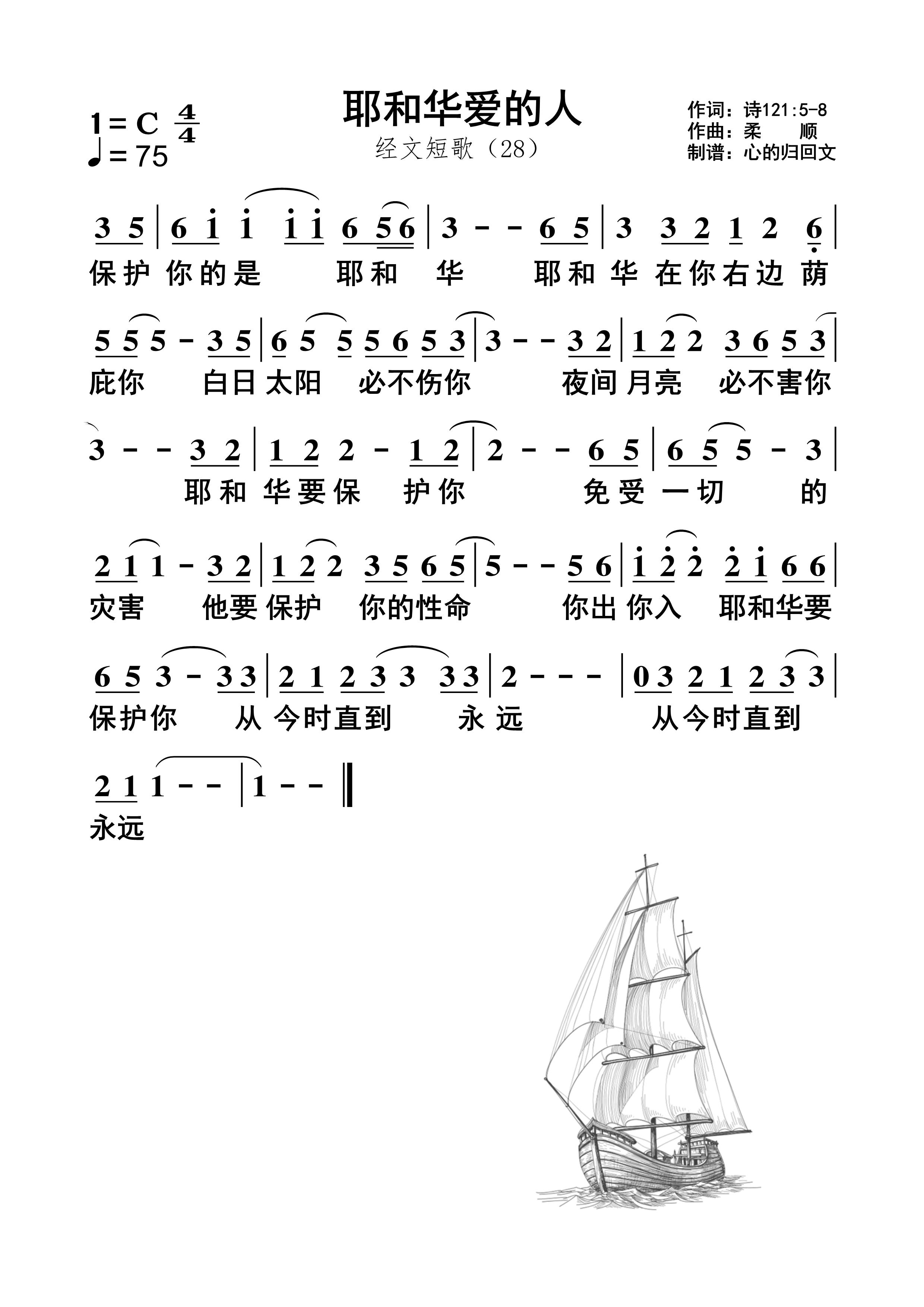 耶和华爱的人 简谱 第 1 页