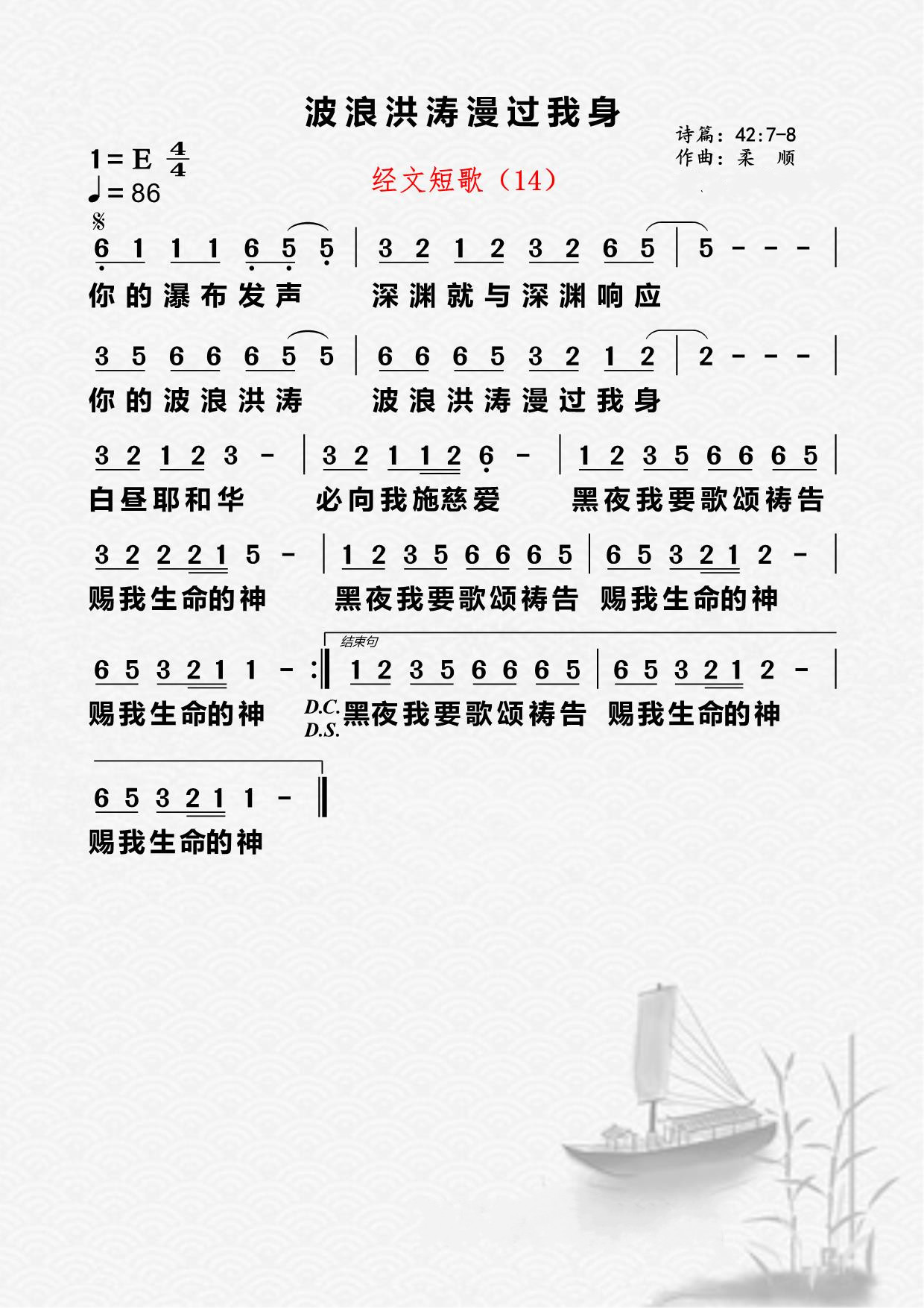 14首：波浪洪涛漫过我身 第 1 页