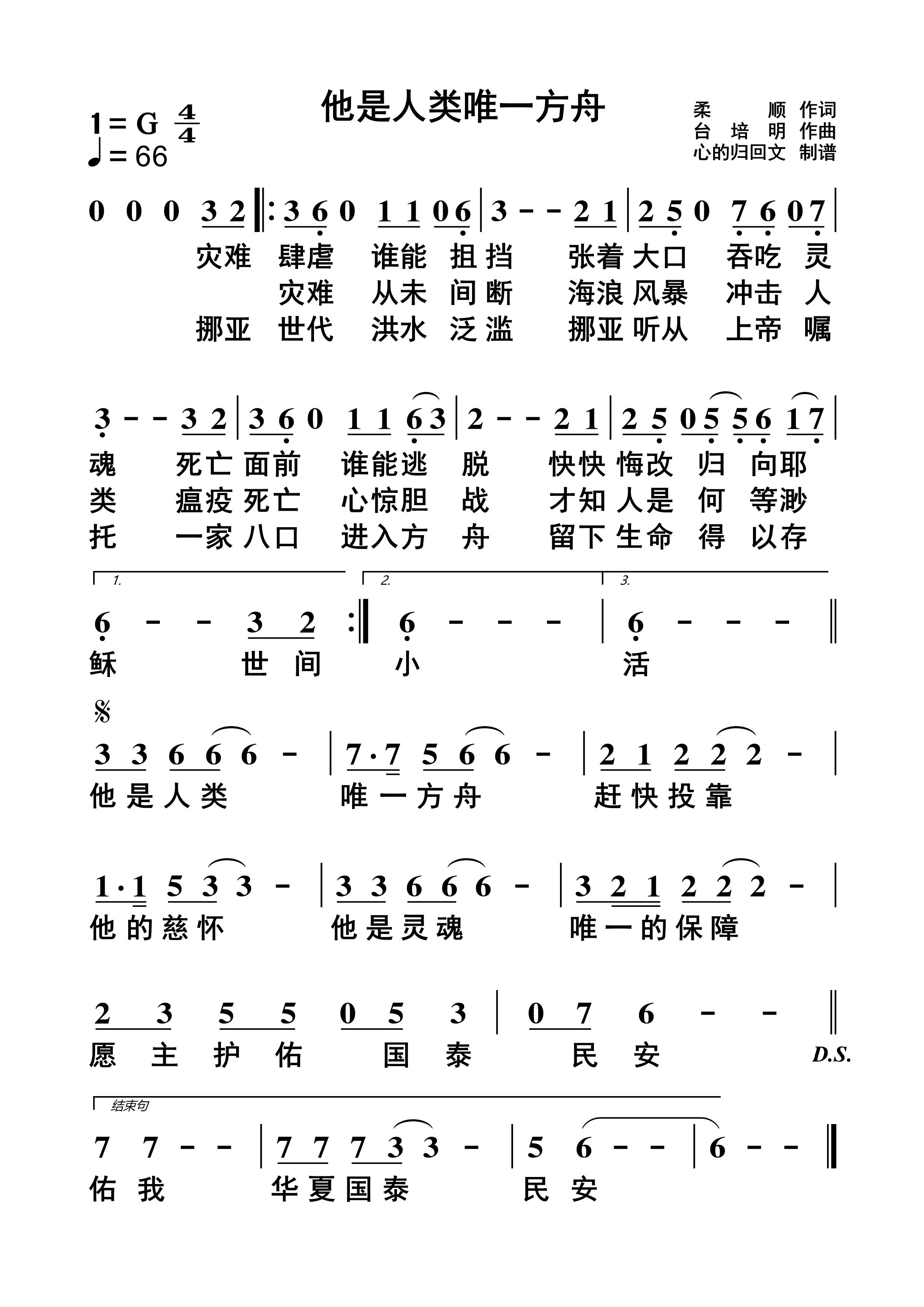 他是人类唯一方舟 简谱 第 1 页