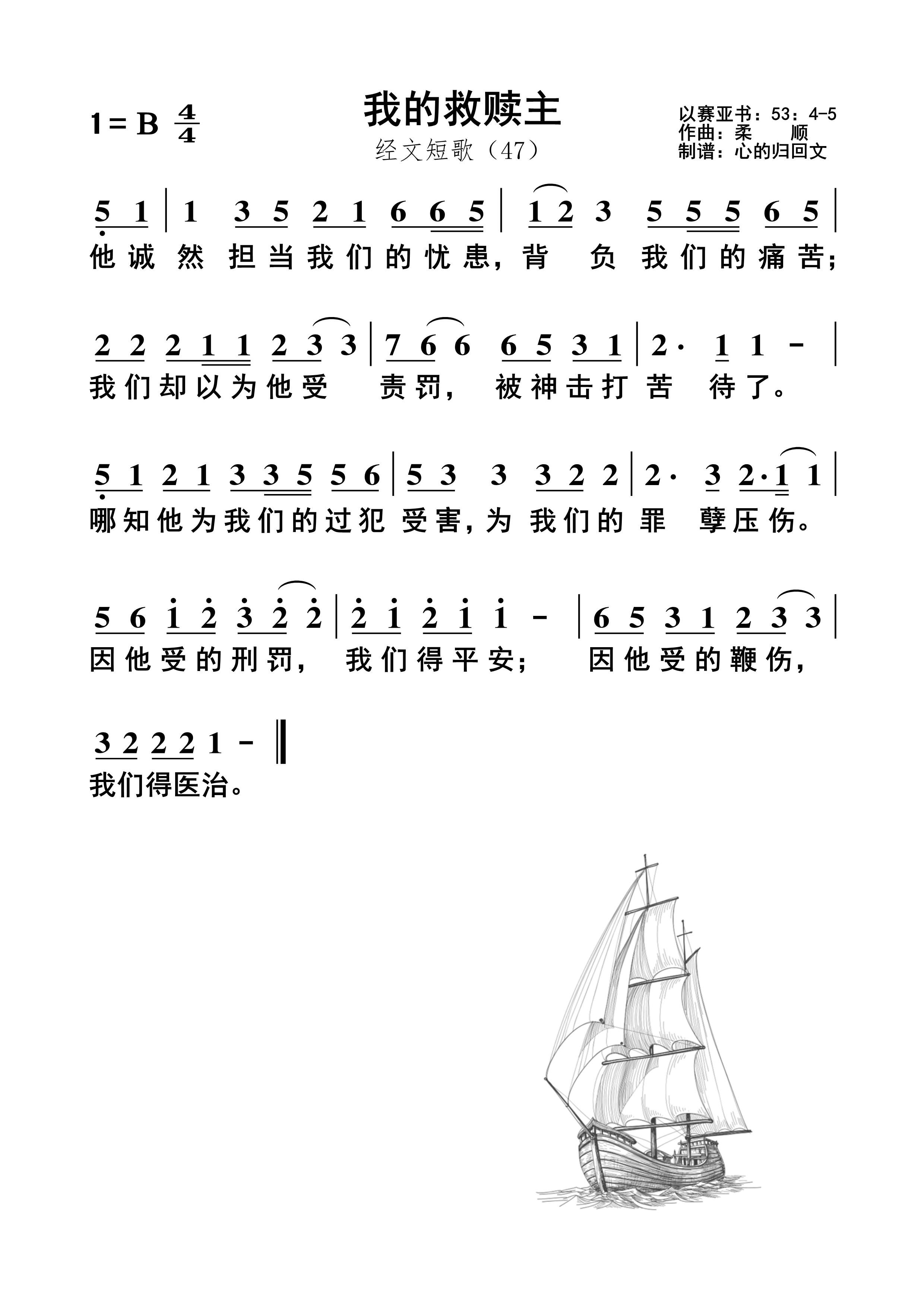 我的救赎主 简谱 第 1 页