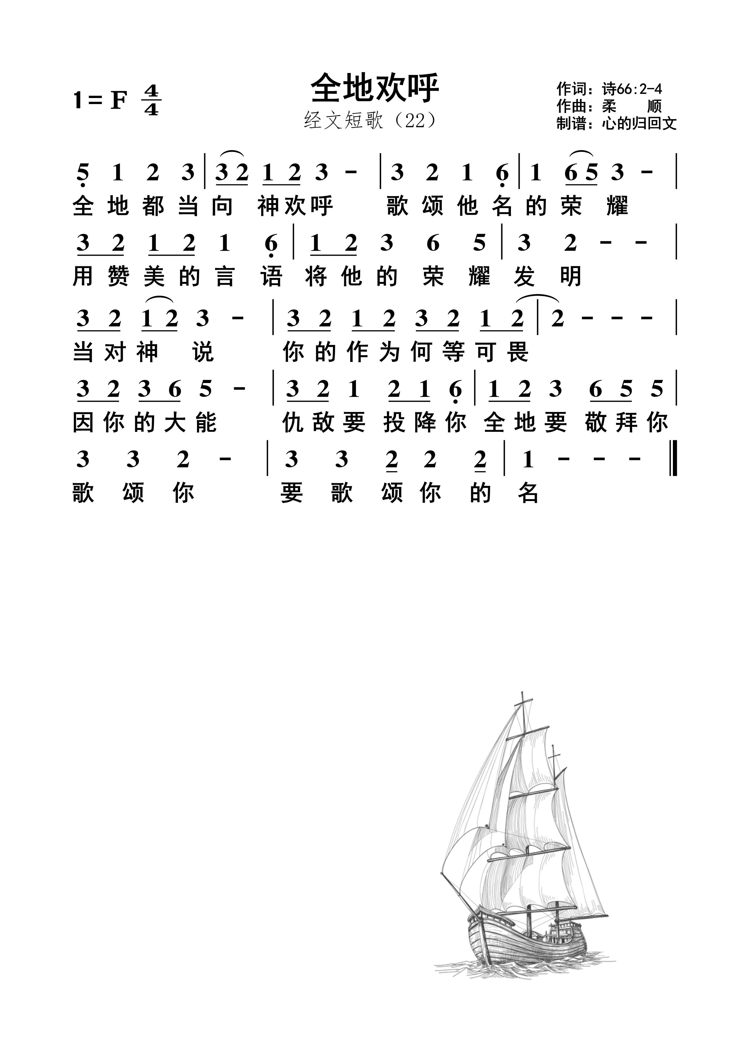 全地欢呼 简谱 第 1 页