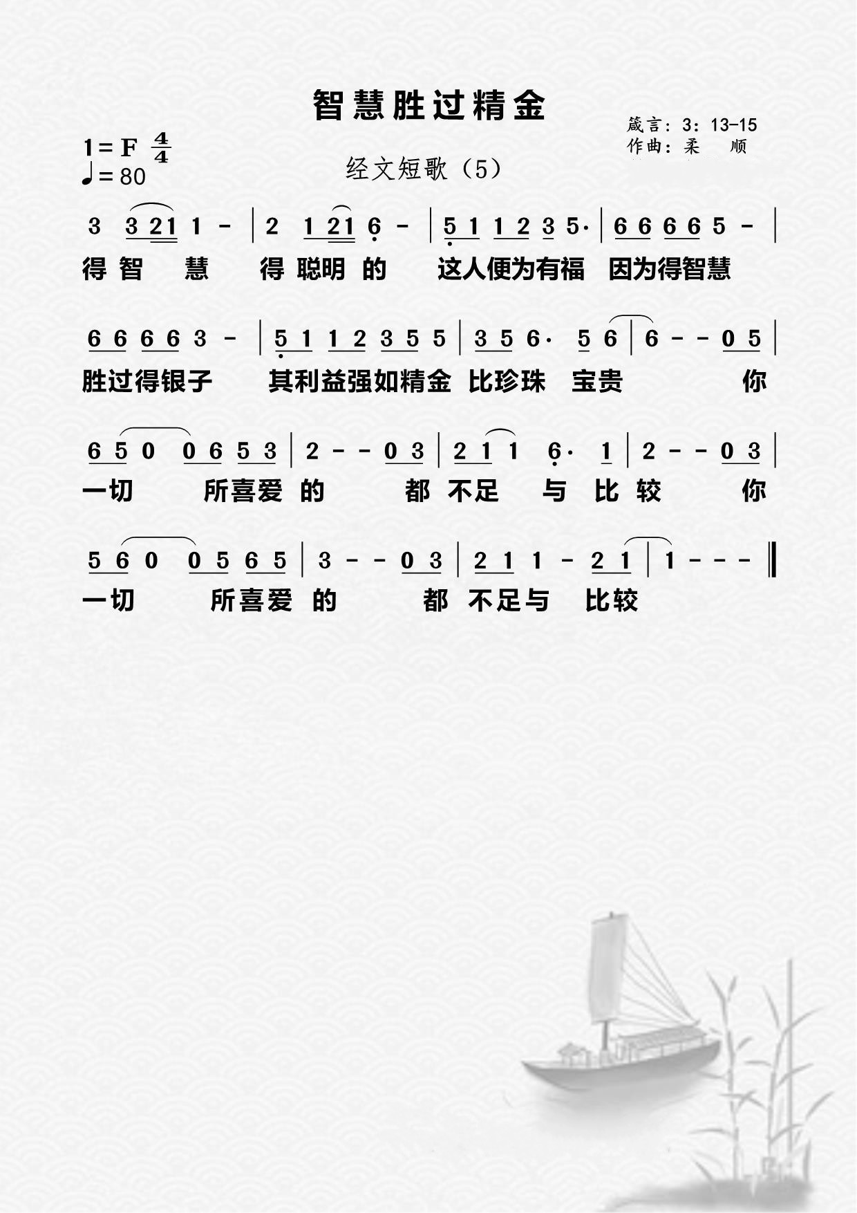 05首：智慧胜过精金 第 1 页