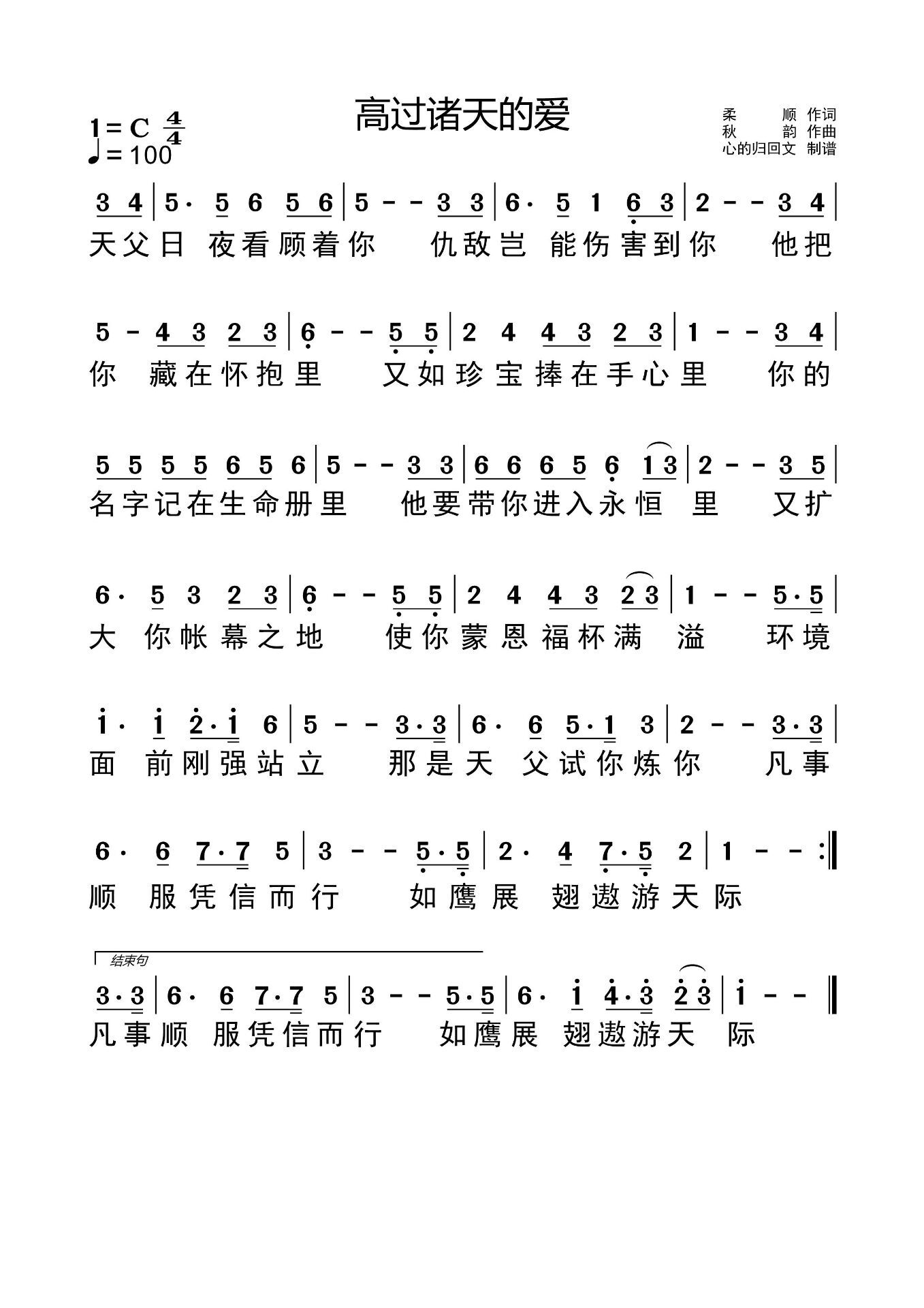 高过诸天的爱 第 1 页