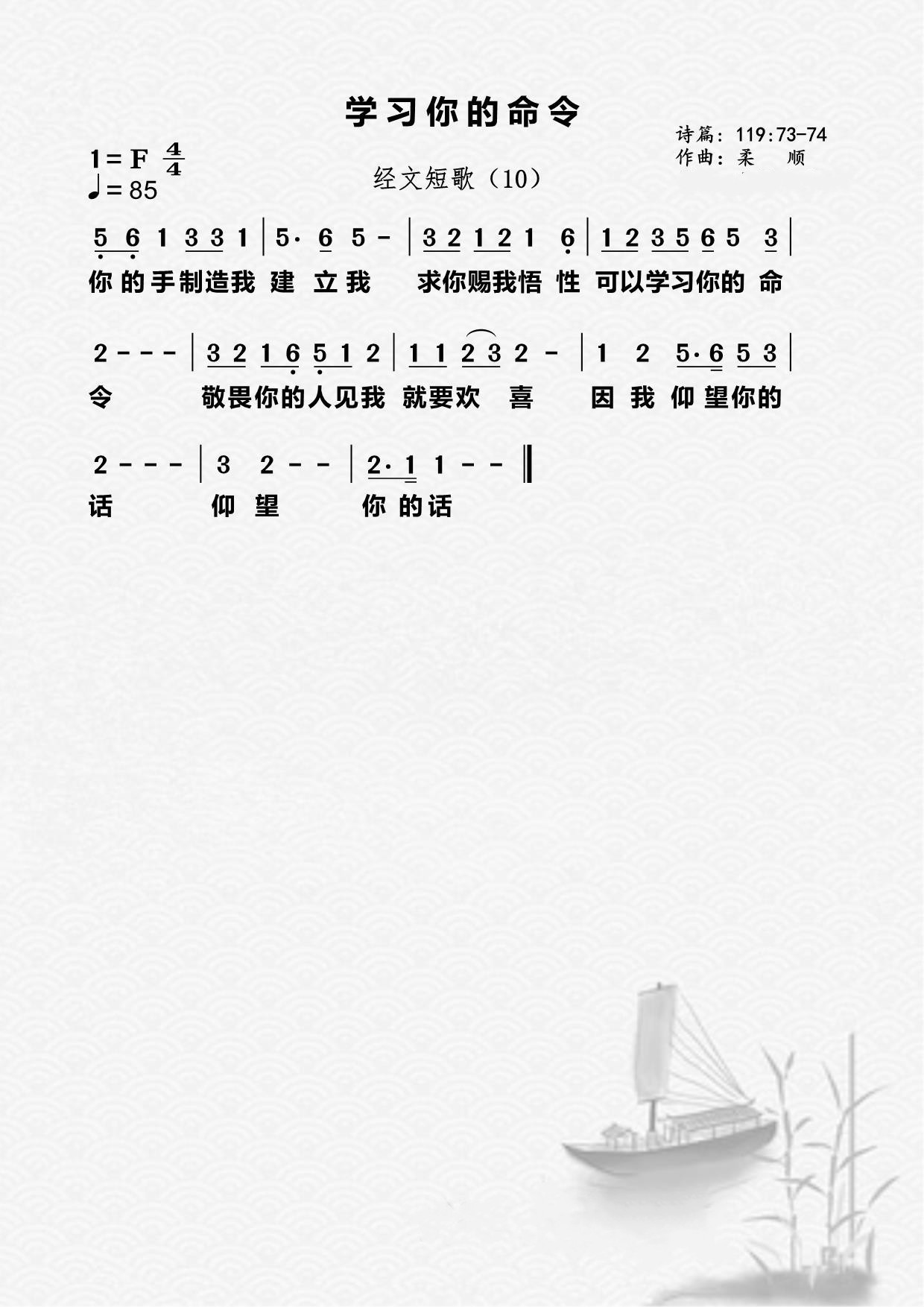 10首：学习你的命令 第 1 页
