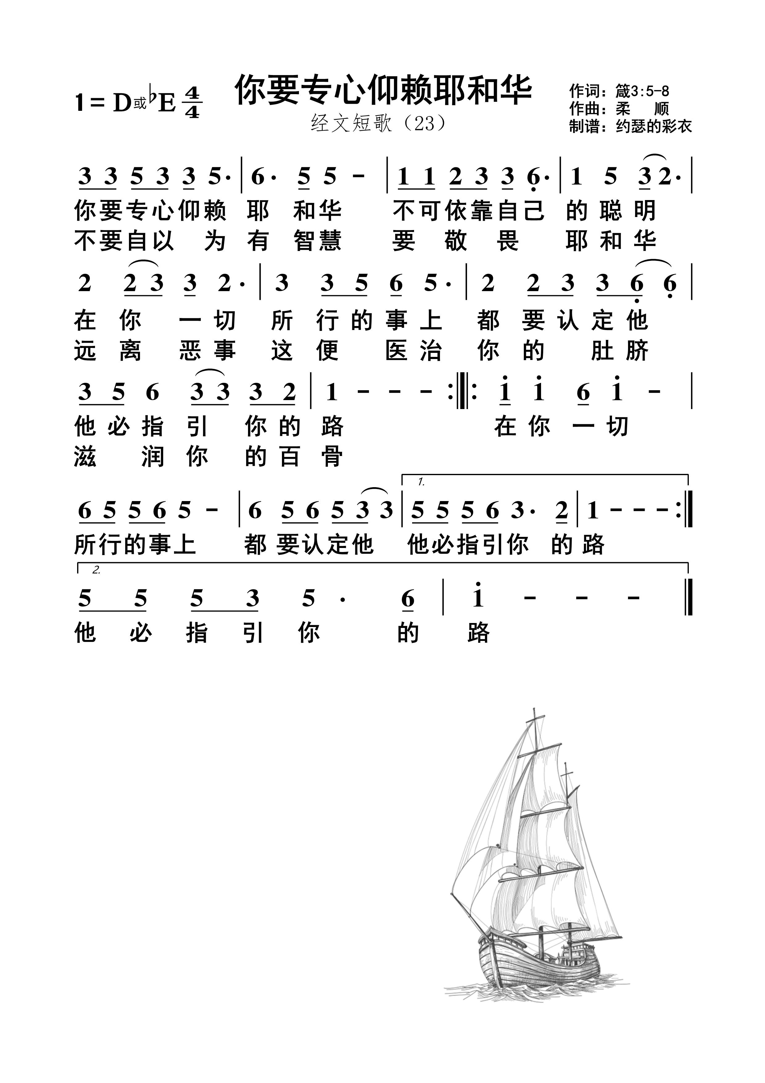 你要专心仰赖耶和华 简谱 第 1 页