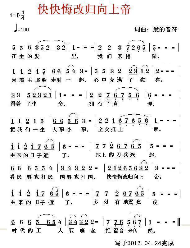 快快悔改归向上帝 简谱 第 1 页