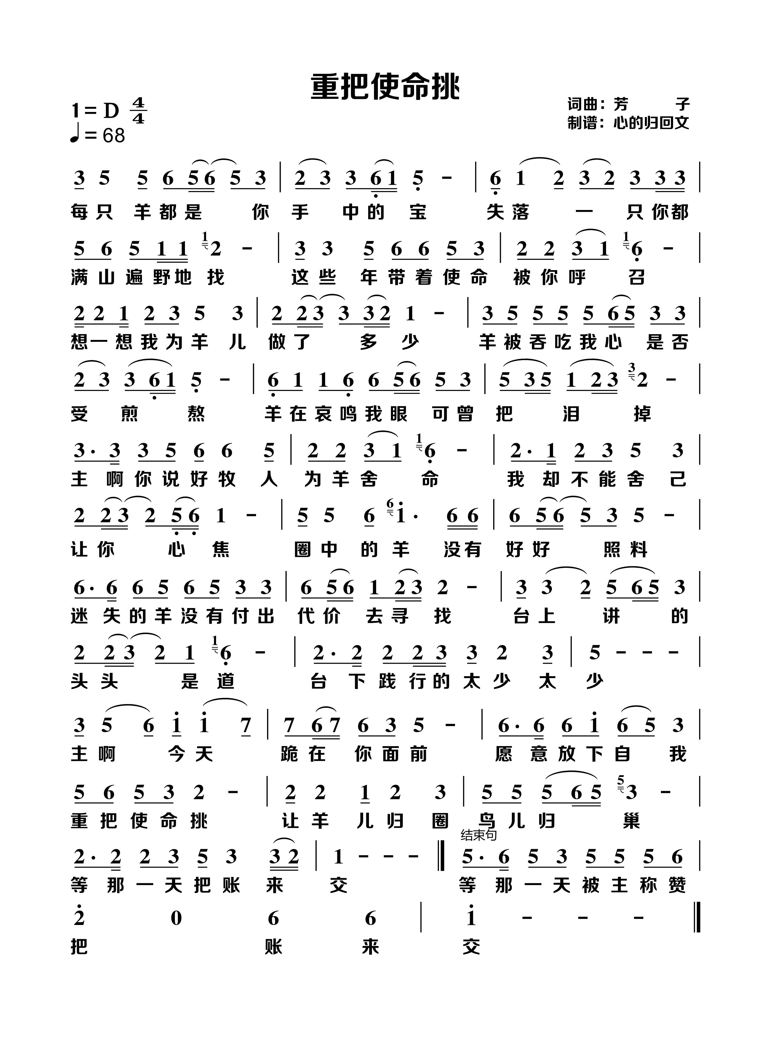 重把使命挑 简谱 第 1 页