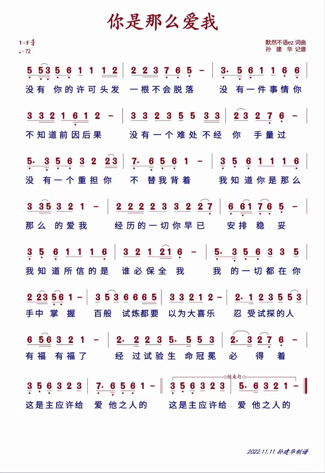 你是那么爱我 简谱 第 1 页