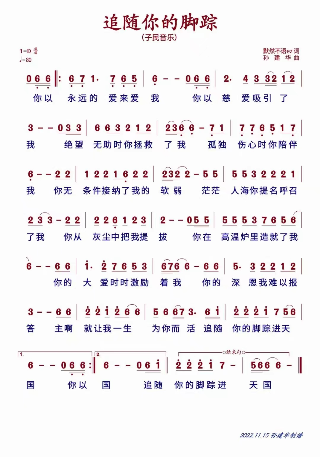 追随你的脚踪 简谱 第 1 页