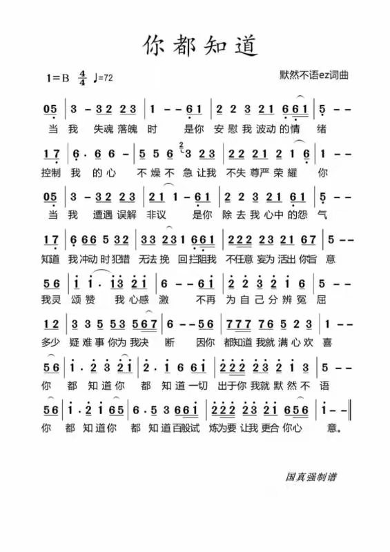 你都知道 简谱 第 1 页