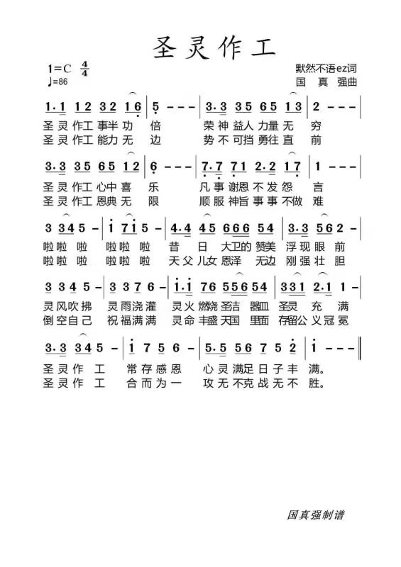 圣灵作工 简谱 第 1 页