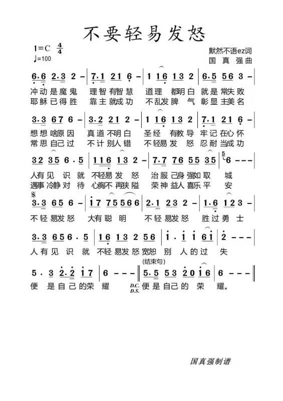 不要轻易发怒 简谱 第 1 页