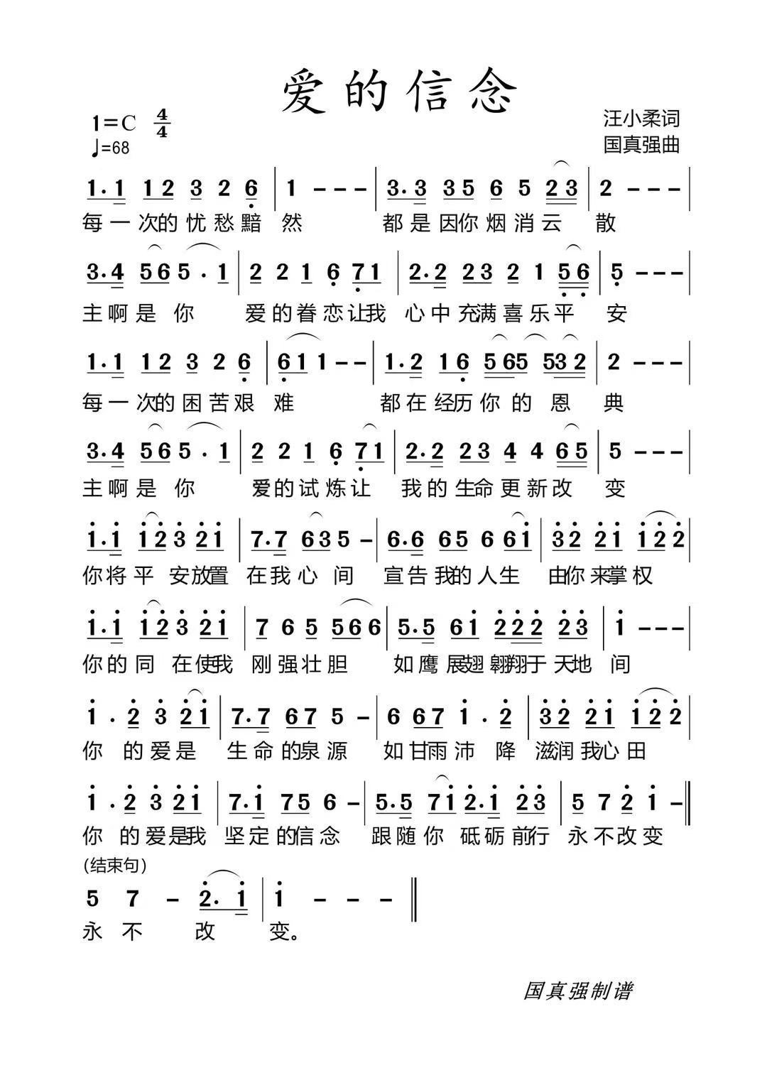 爱的信念 简谱 第 1 页