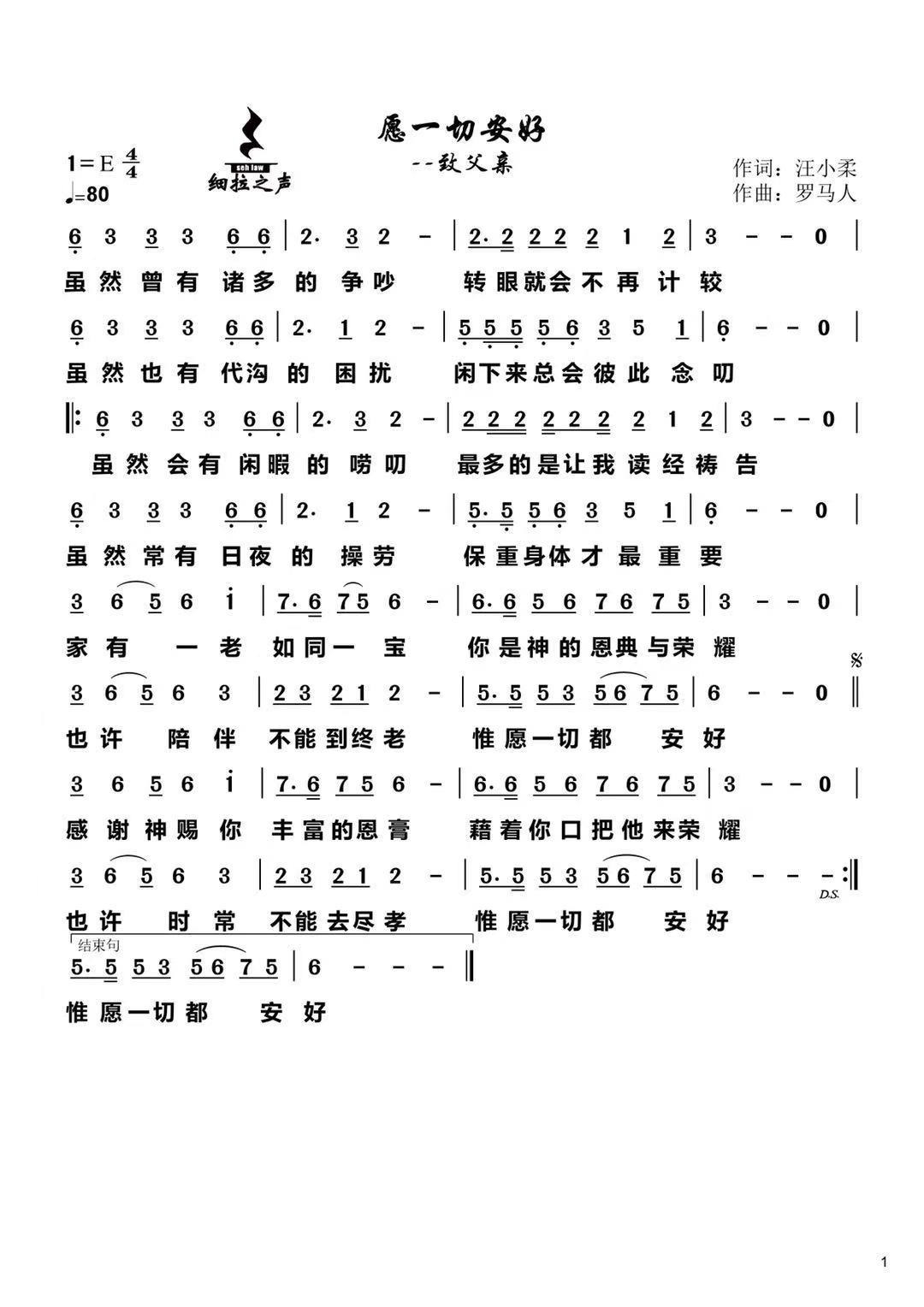 愿一切安好 简谱 第 1 页