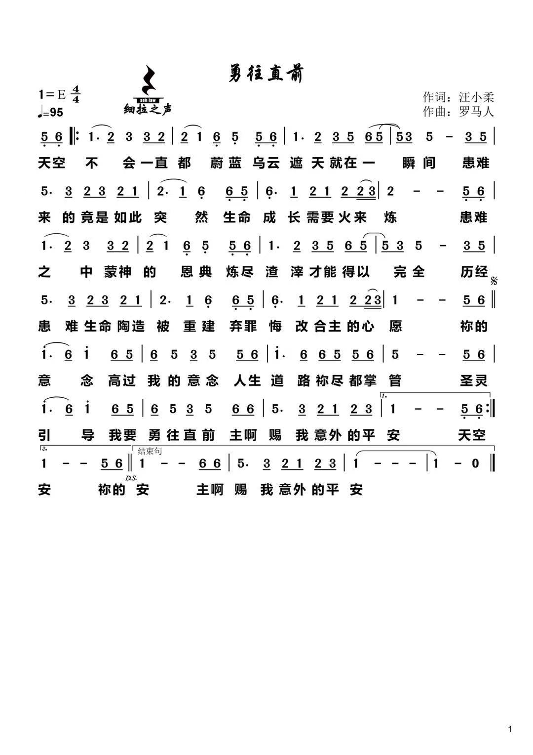 勇往直前 简谱 第 1 页