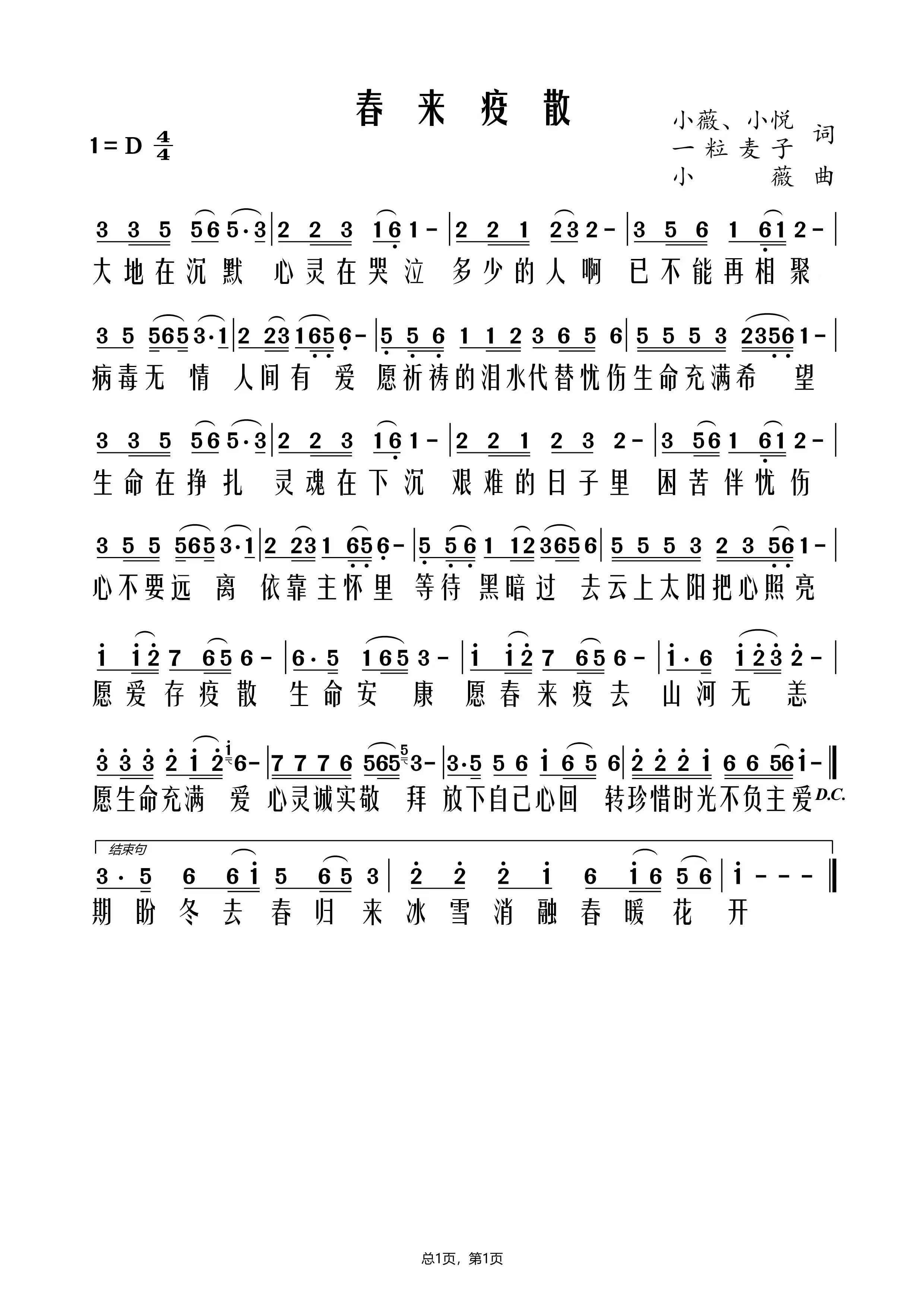 春来疫散 简谱 第 1 页