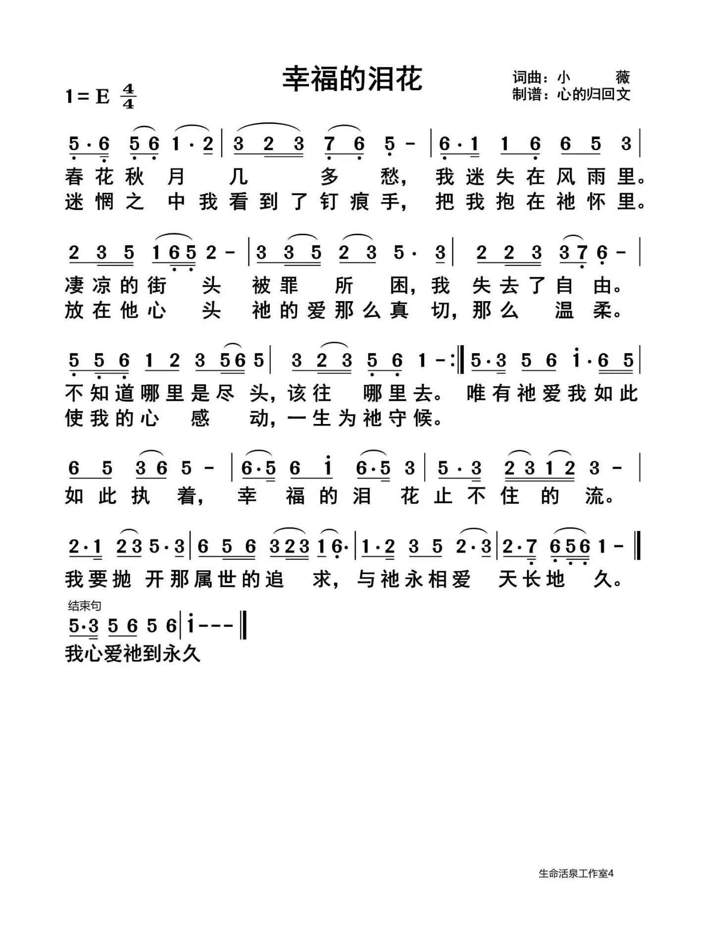 幸福的泪花 简谱 第 1 页