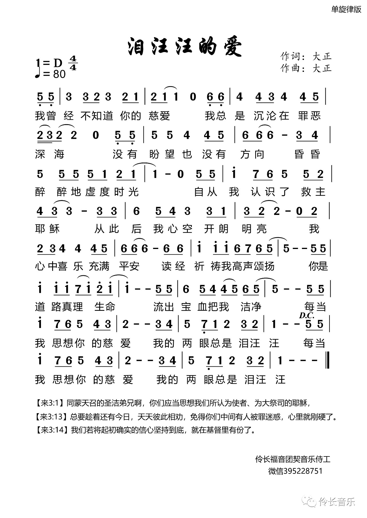 泪汪汪的爱 简谱 第 1 页