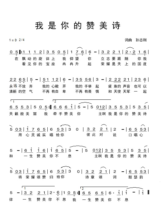 我是你的赞美诗 简谱 第 1 页