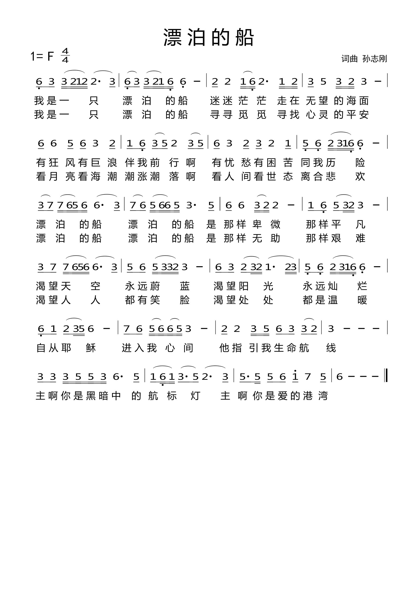 漂泊的船 简谱 第 1 页