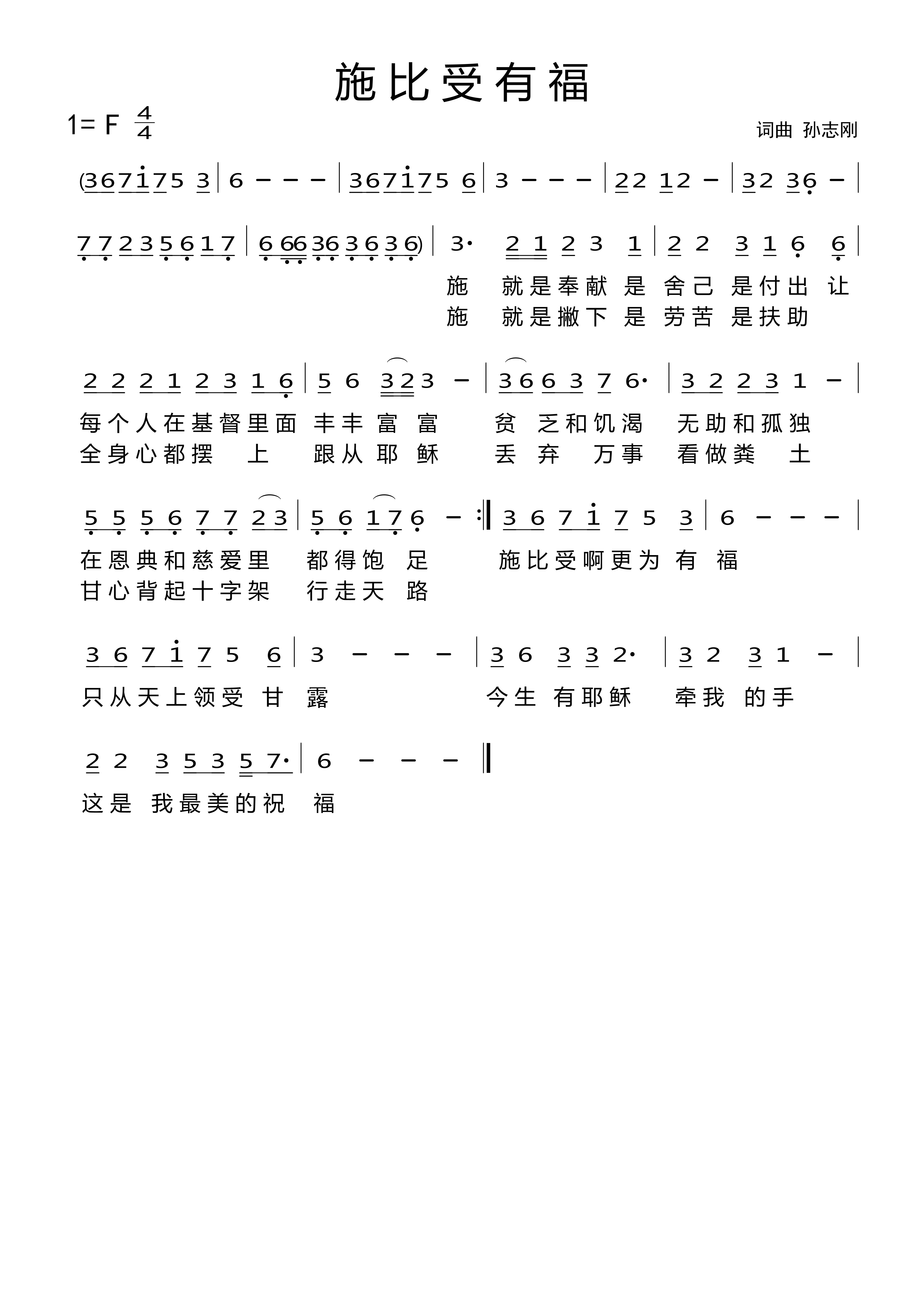 施比受有福 简谱 第 1 页
