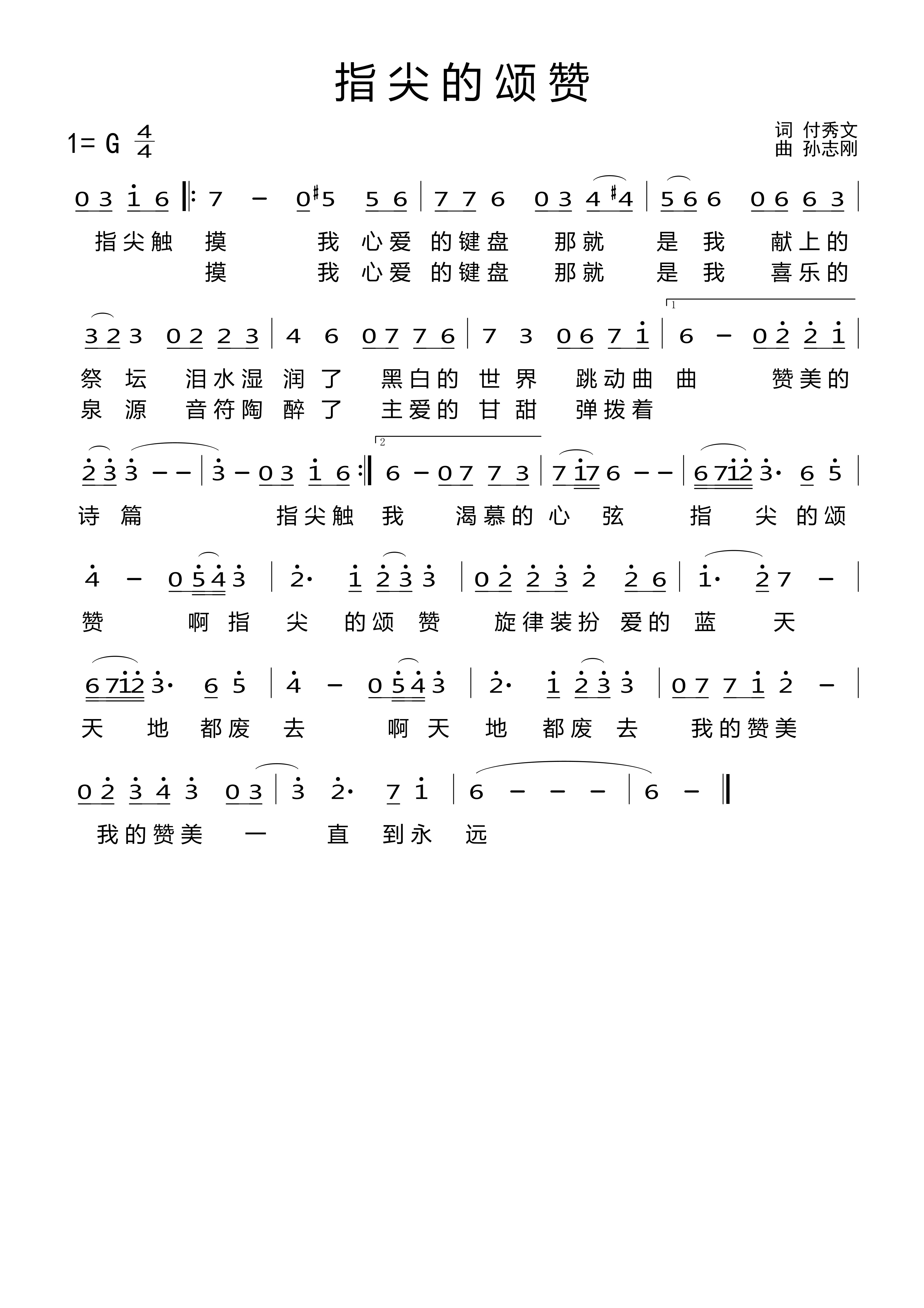 指尖的颂赞 简谱 第 1 页