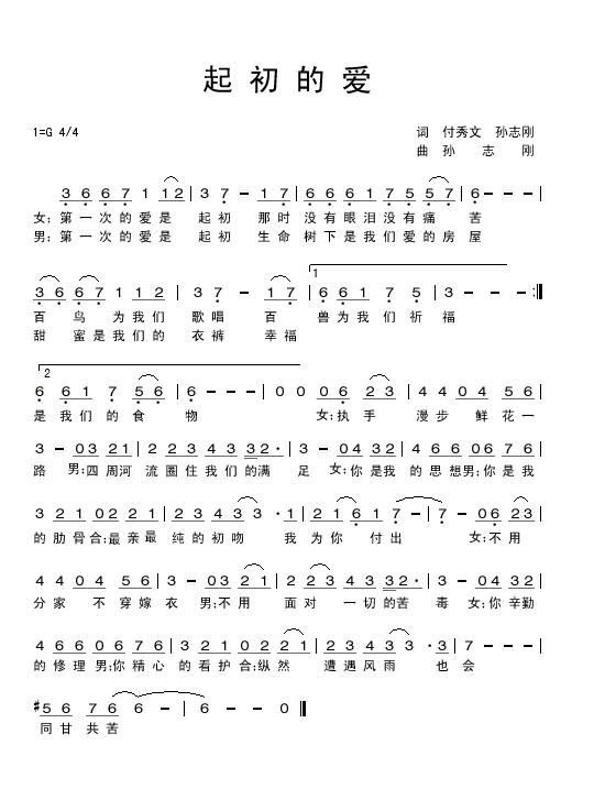 起初的爱 简谱 第 1 页