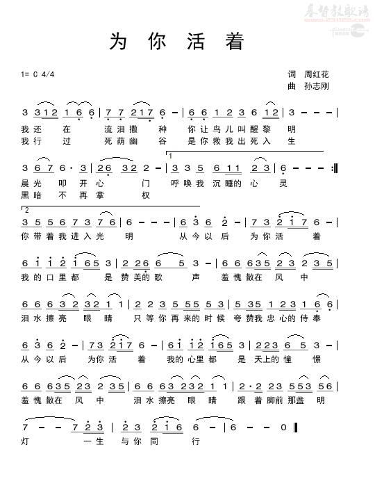 为你活着 简谱 第 1 页