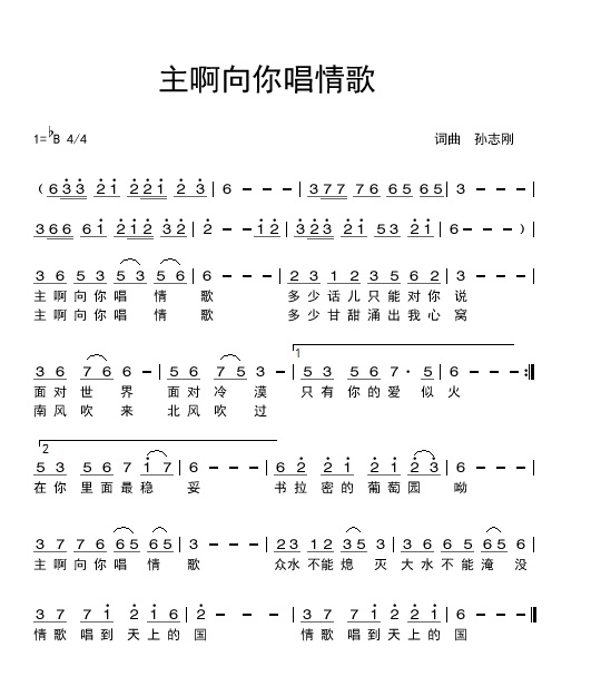 主啊向你唱情歌 简谱 第 1 页