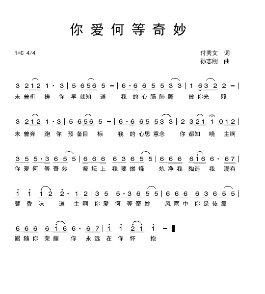 你爱何等奇妙 简谱 第 1 页