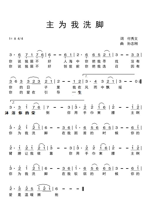 主为我洗脚 简谱 第 1 页
