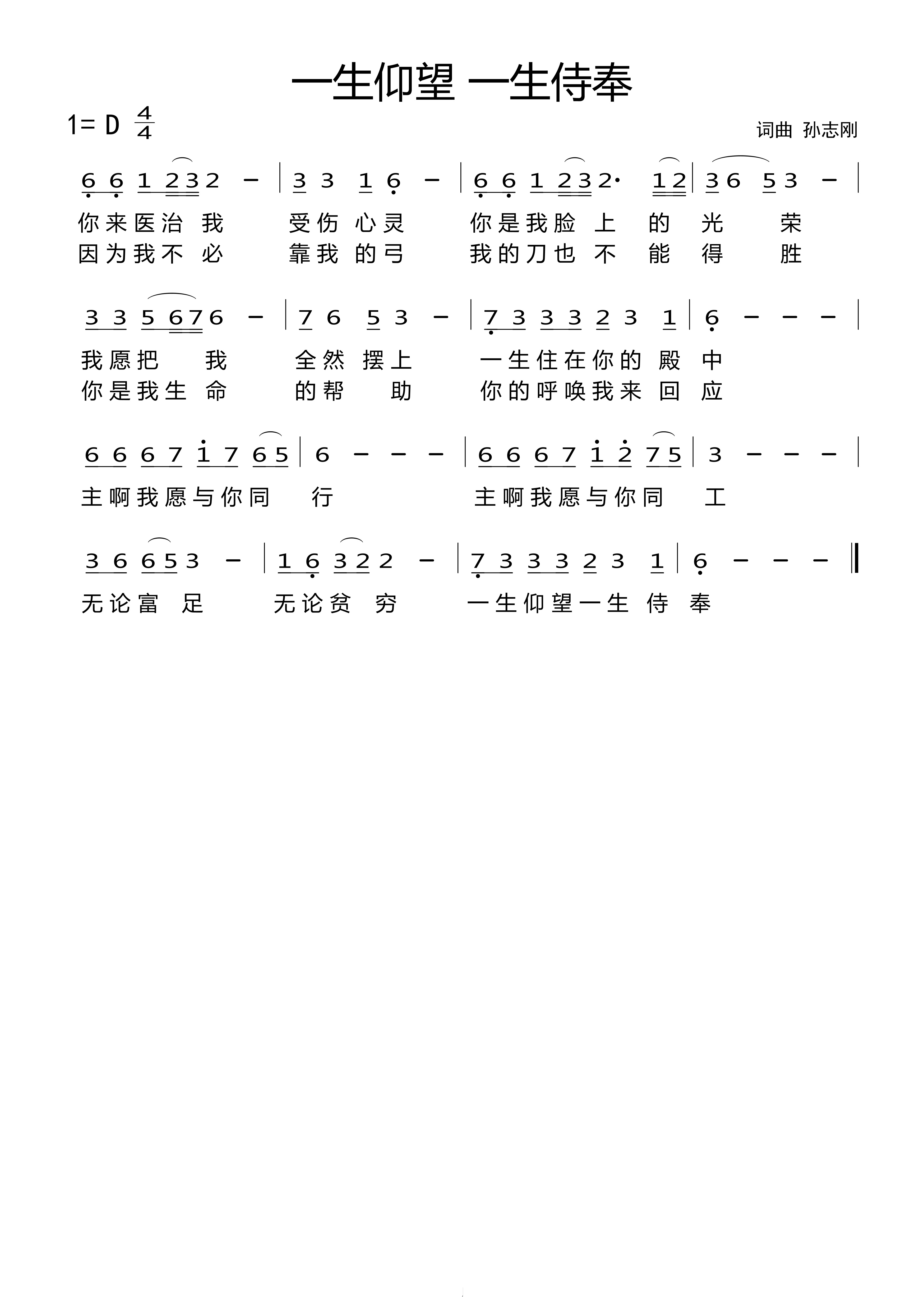 一生仰望 一生侍奉 简谱 第 1 页