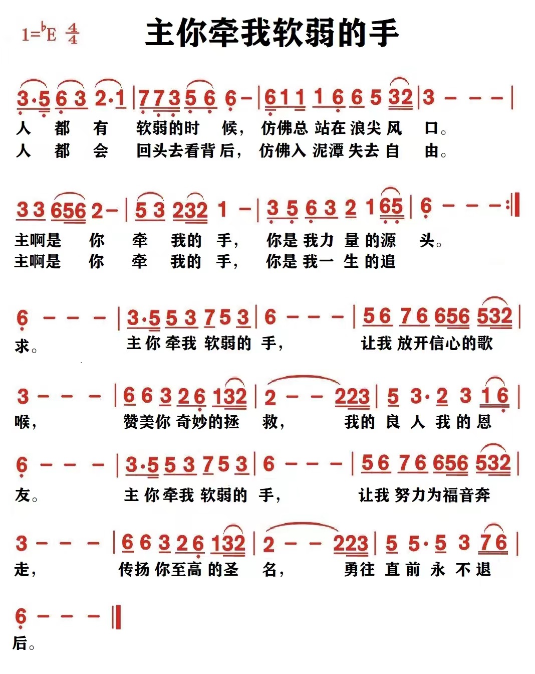 主你牵我软弱的手 简谱 第 1 页
