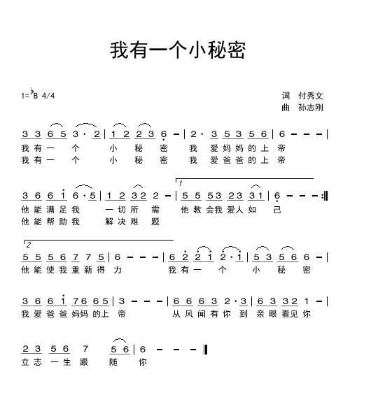 我有一个小秘密 简谱 第 1 页