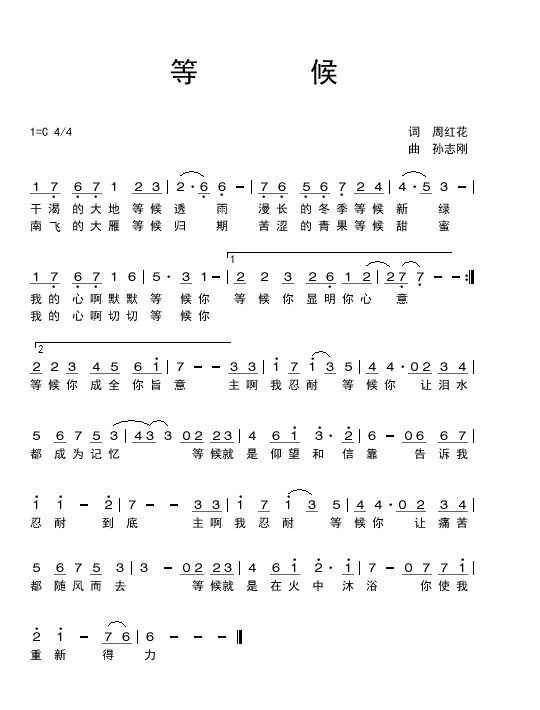 等候 简谱 第 1 页