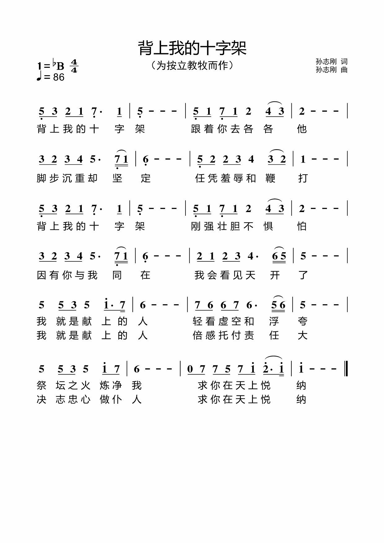 背上我的十字架 简谱 第 1 页