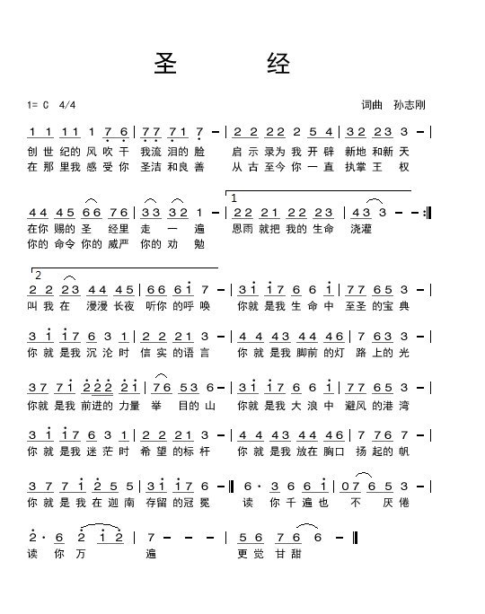 圣经 简谱 第 1 页