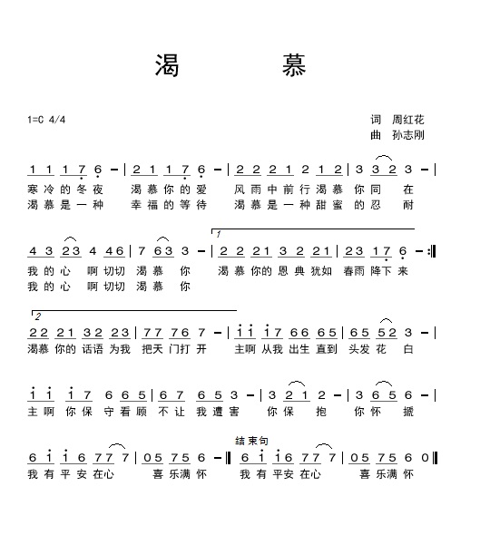 渴慕 简谱 第 1 页