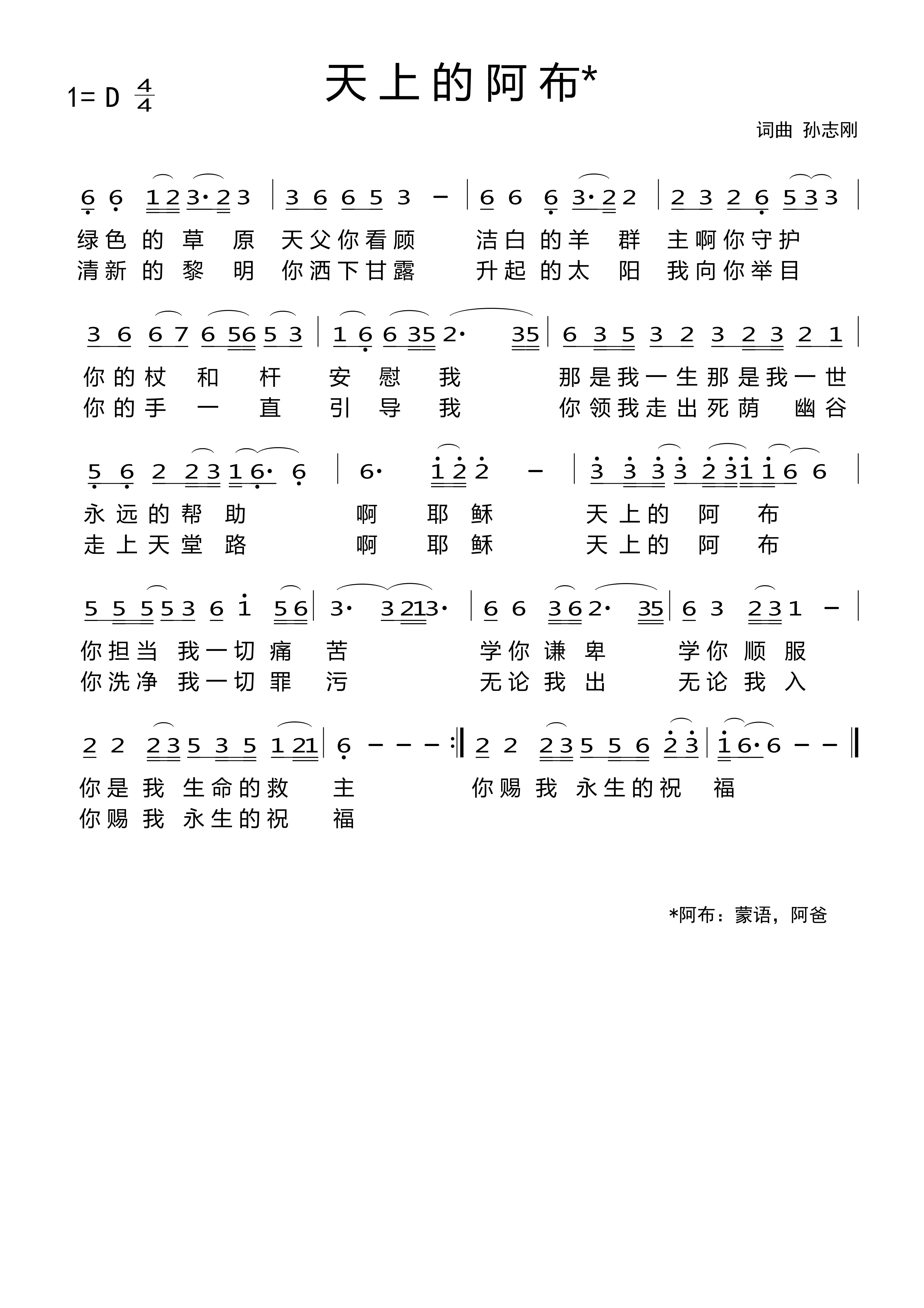 天上的阿布 简谱 第 1 页