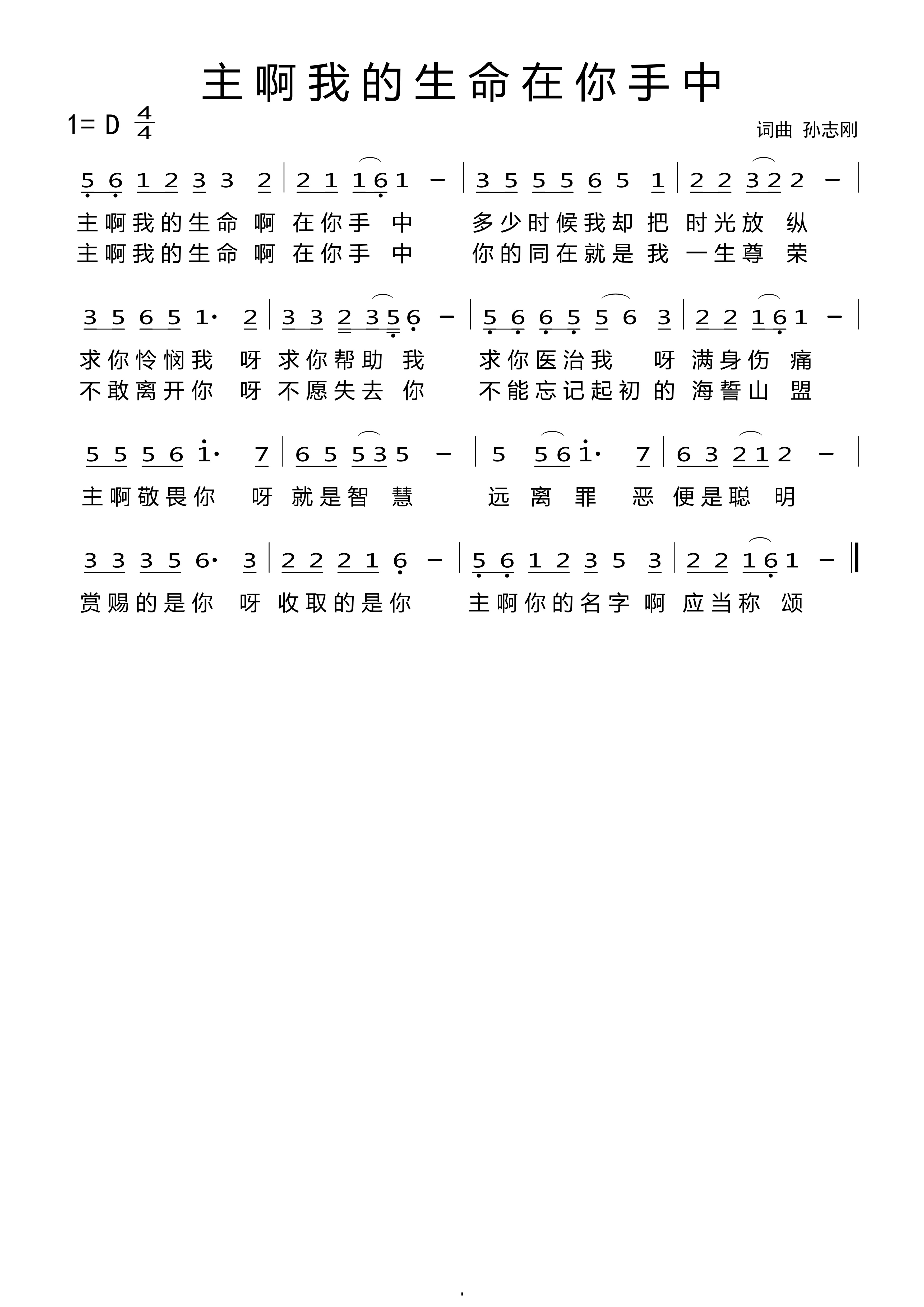 主啊我的生命在你手中 简谱 第 1 页