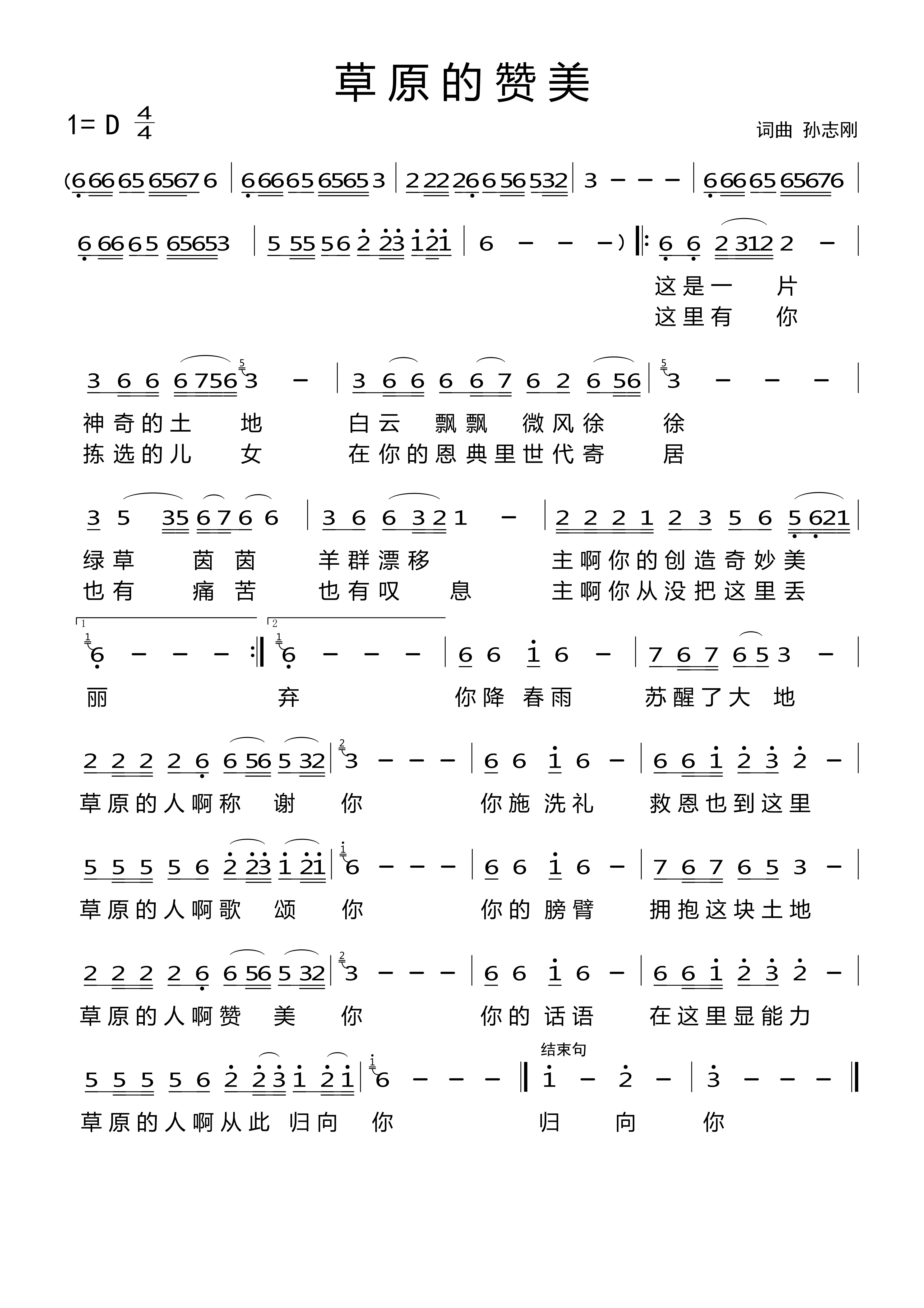 草原的赞美 简谱 第 1 页