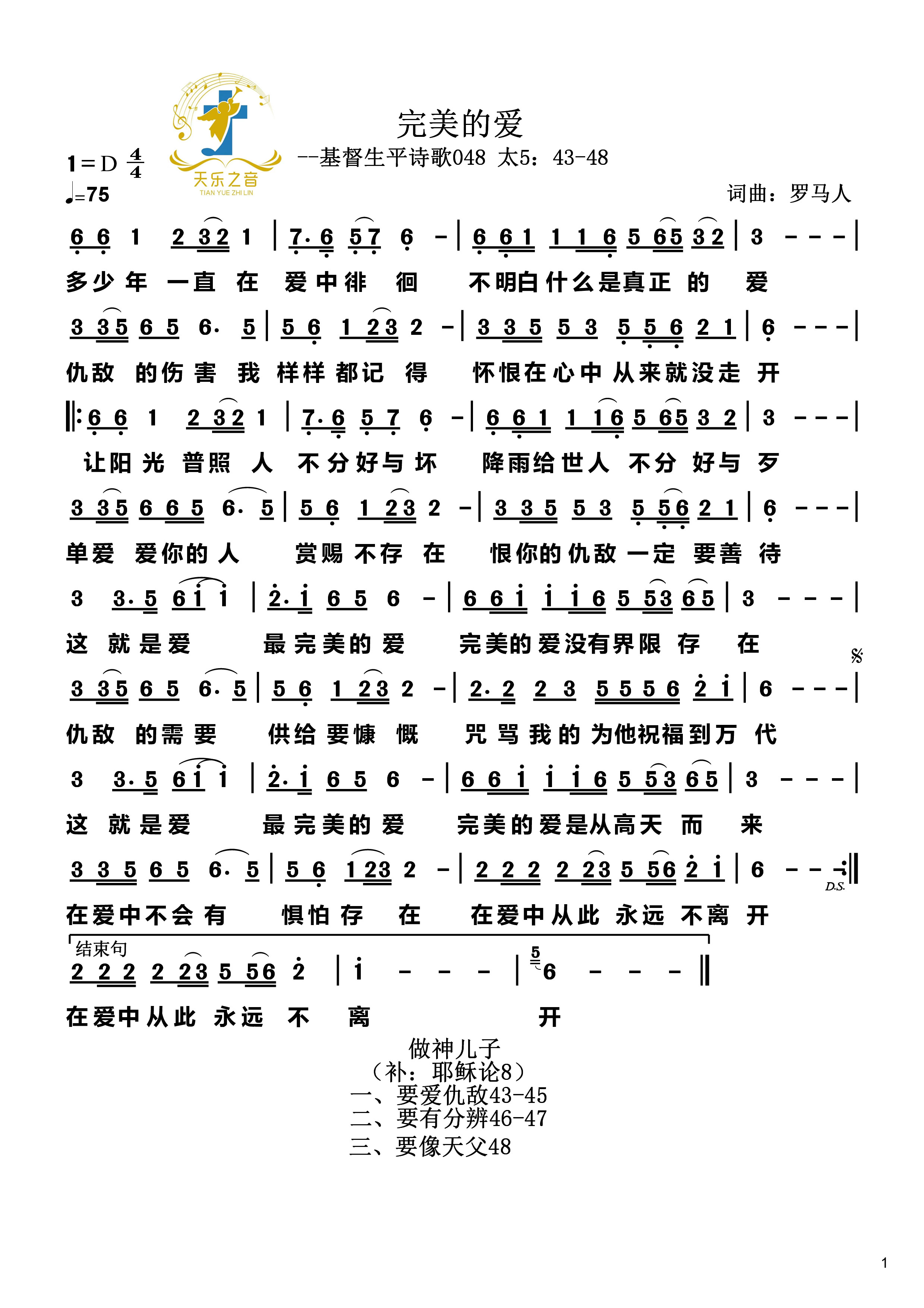 完美的爱 官方简谱 第 1 页